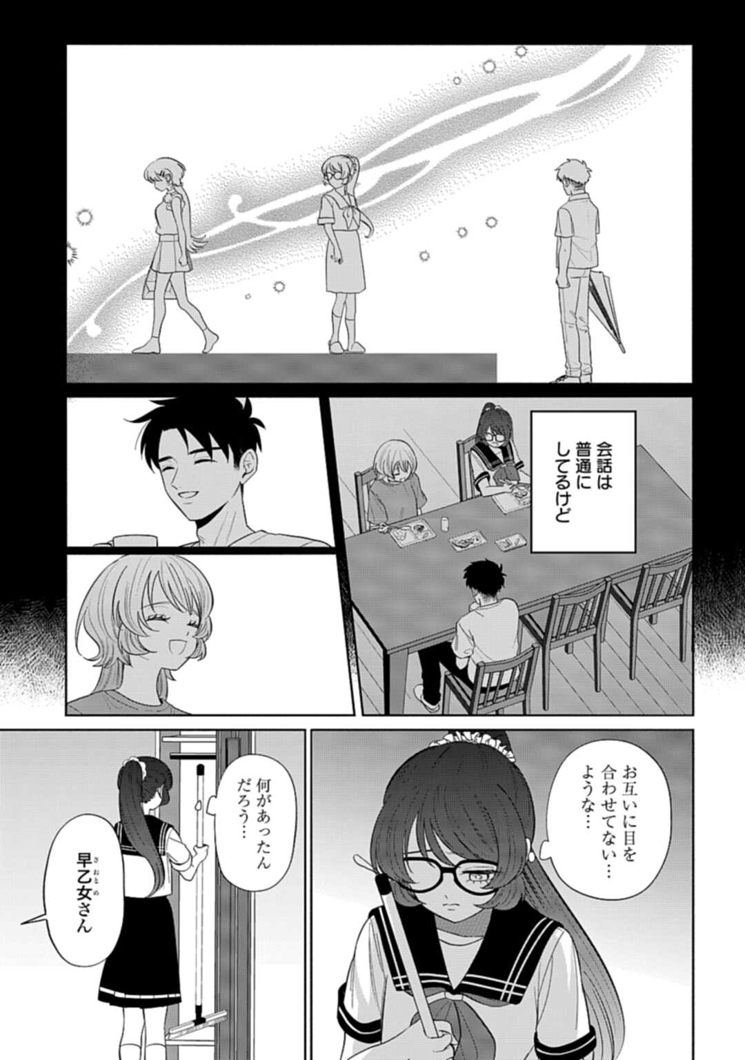 Ani ni Koisuru Watashitachi Chapter 9 9ページ