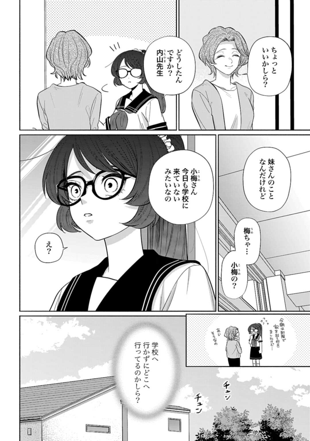 Ani ni Koisuru Watashitachi Chapter 9 10ページ