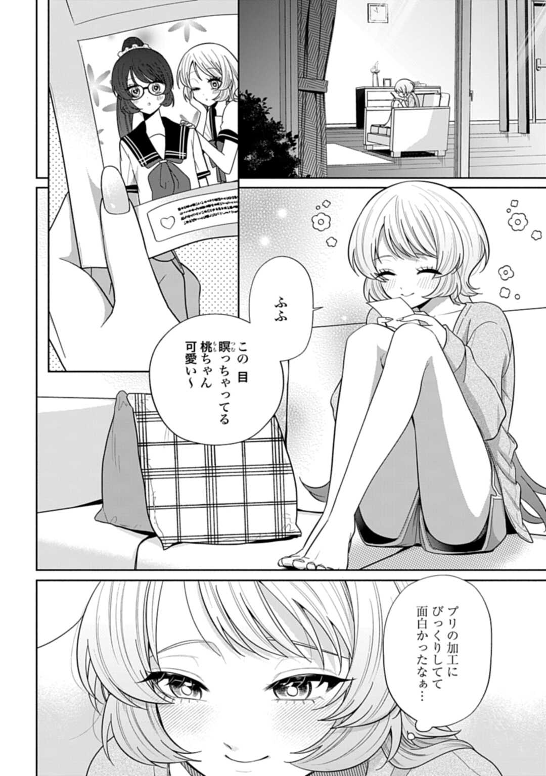 Ani ni Koisuru Watashitachi Chapter 10 2ページ