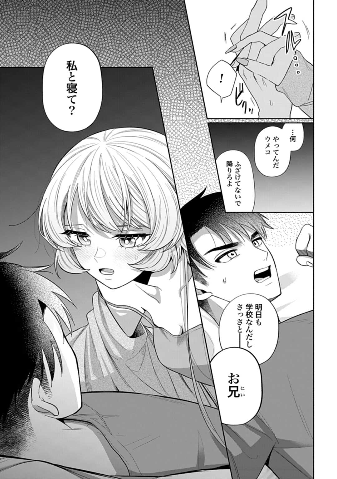 Ani ni Koisuru Watashitachi Chapter 10 13ページ
