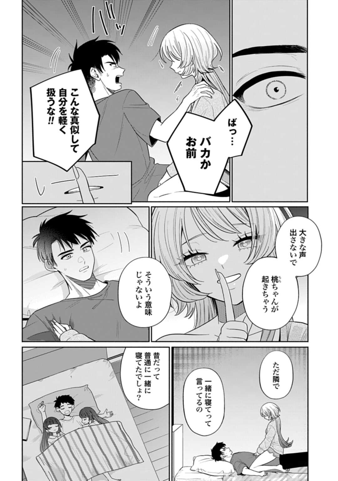 Ani ni Koisuru Watashitachi Chapter 10 14ページ
