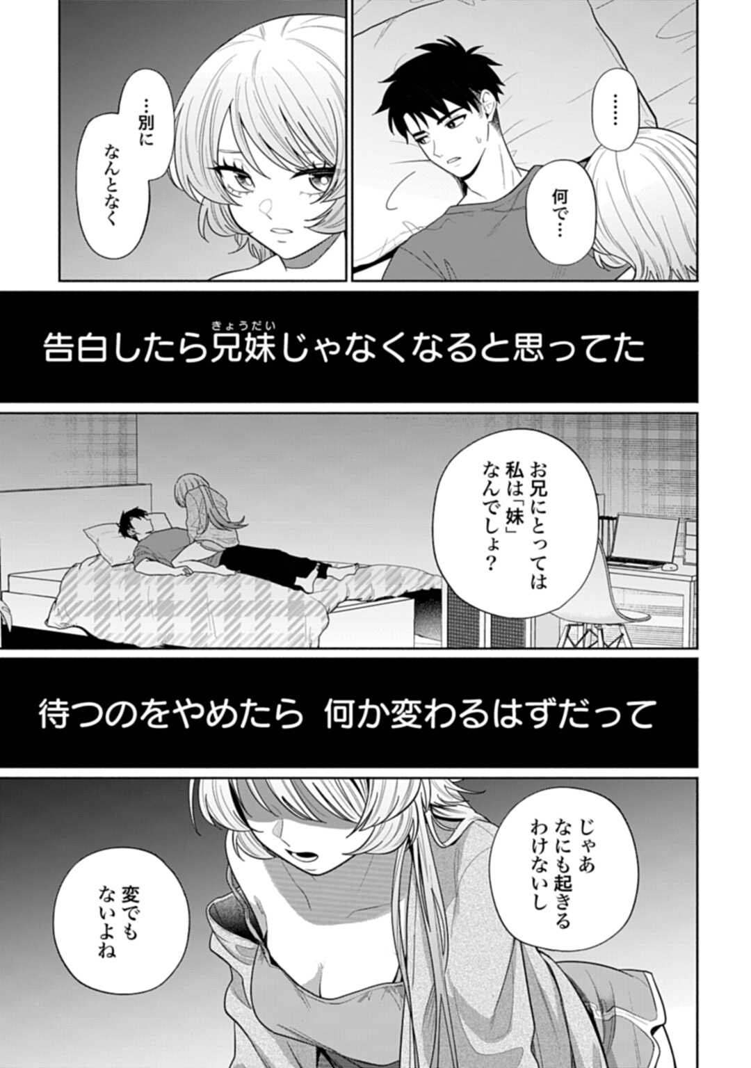 Ani ni Koisuru Watashitachi Chapter 10 15ページ