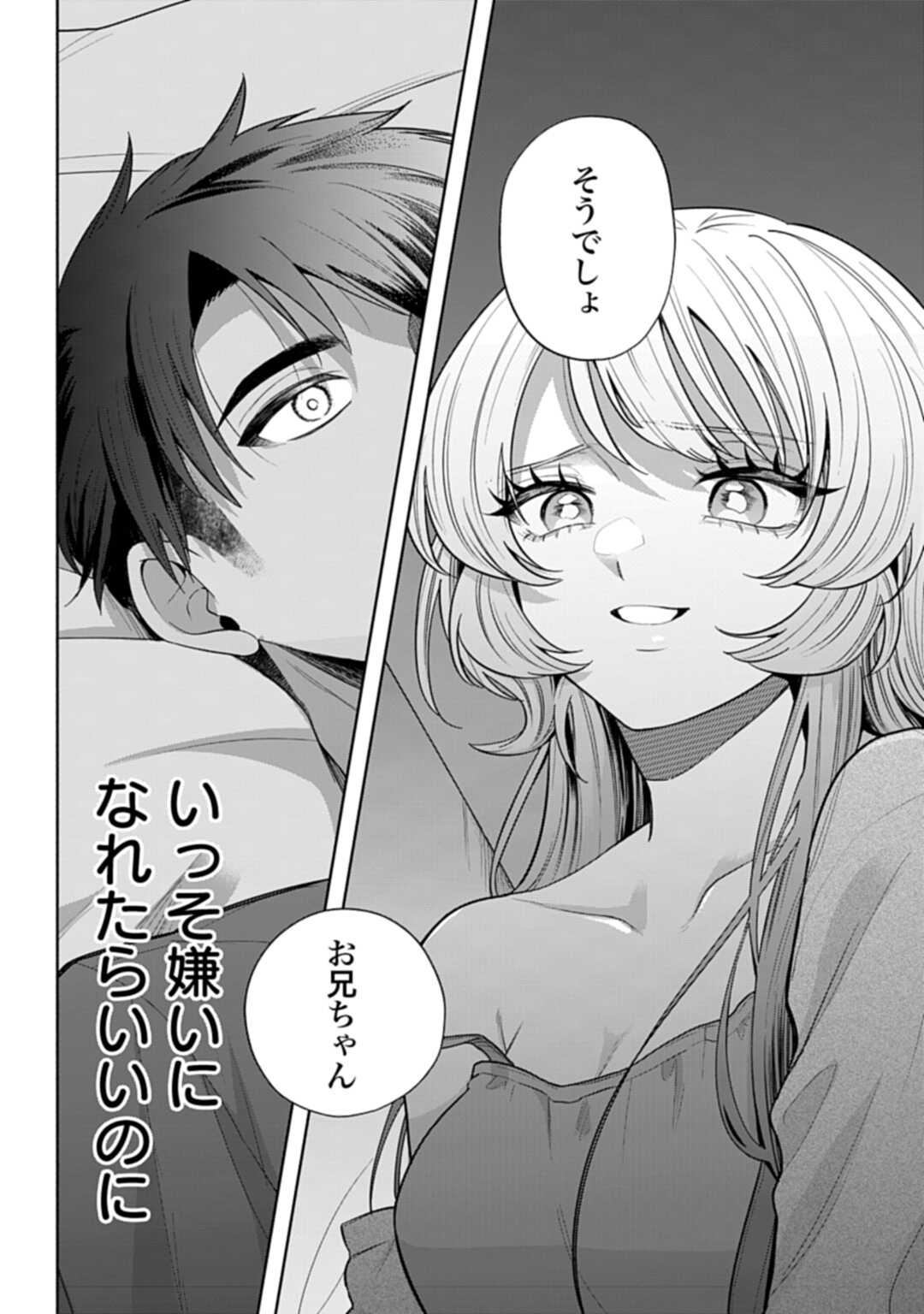 Ani ni Koisuru Watashitachi Chapter 10 16ページ