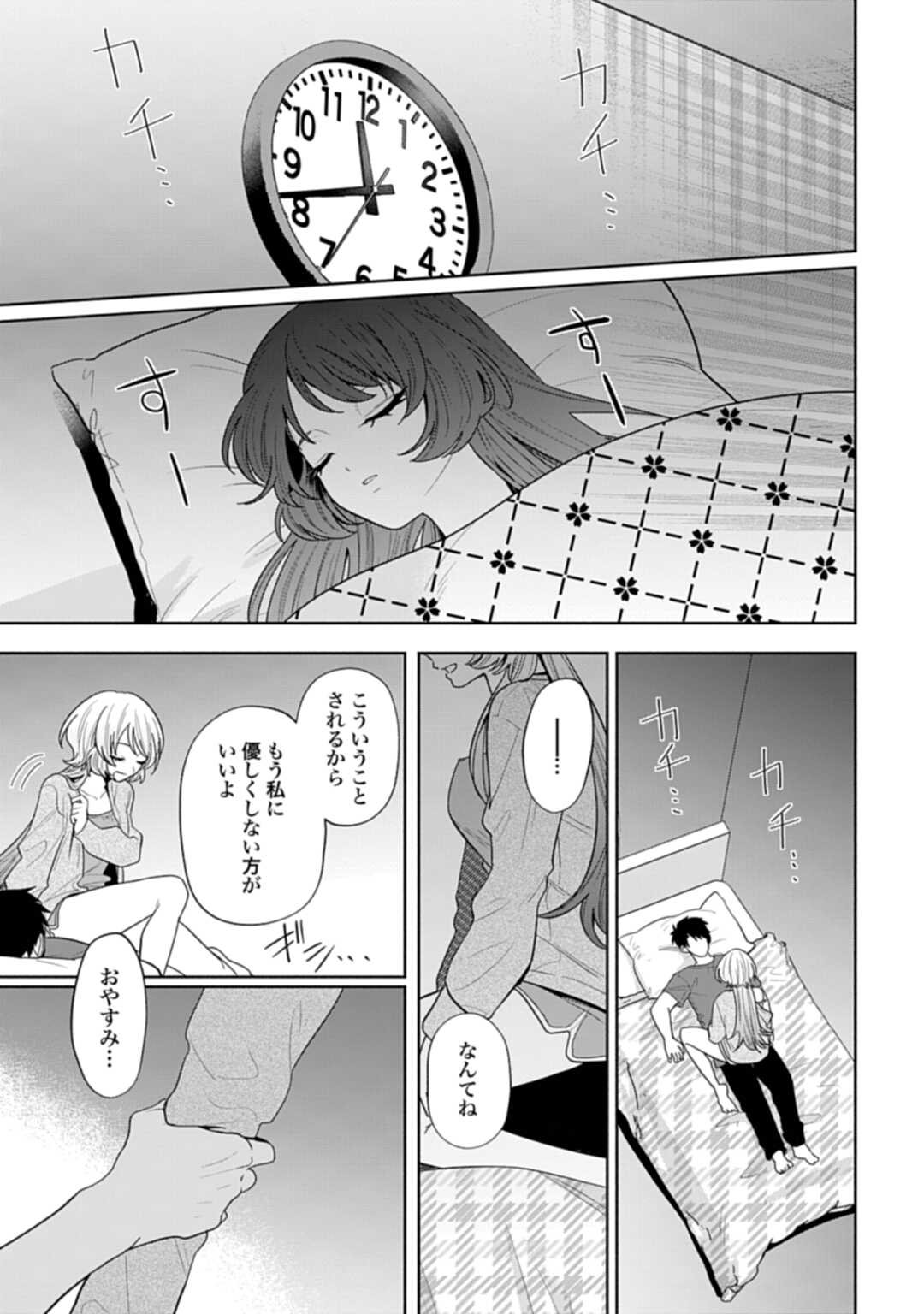 Ani ni Koisuru Watashitachi Chapter 10 17ページ