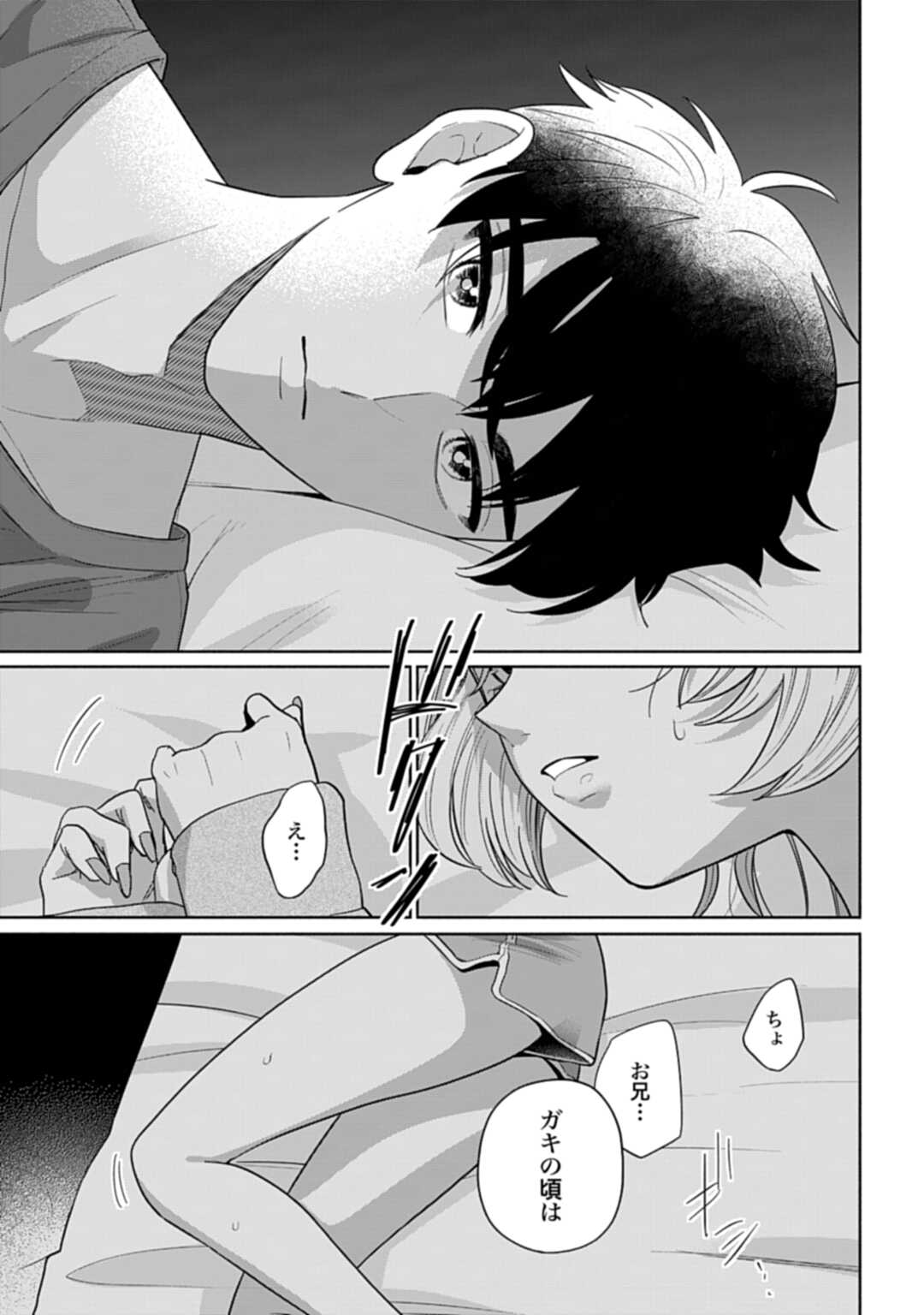 Ani ni Koisuru Watashitachi Chapter 10 19ページ