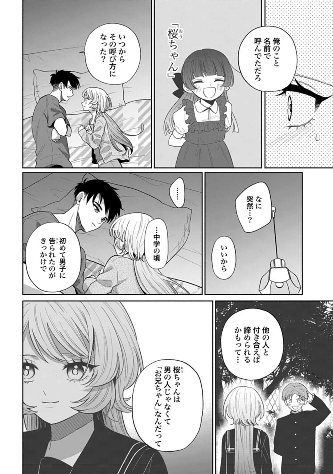 Ani ni Koisuru Watashitachi Chapter 10 20ページ