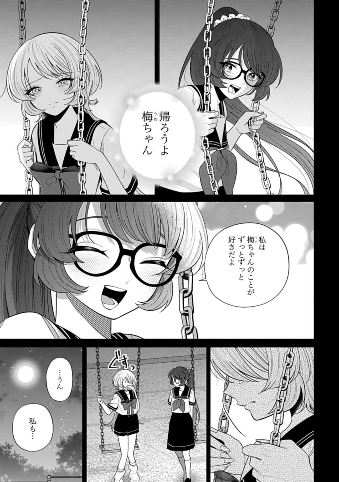 Ani ni Koisuru Watashitachi Chapter 10 3ページ