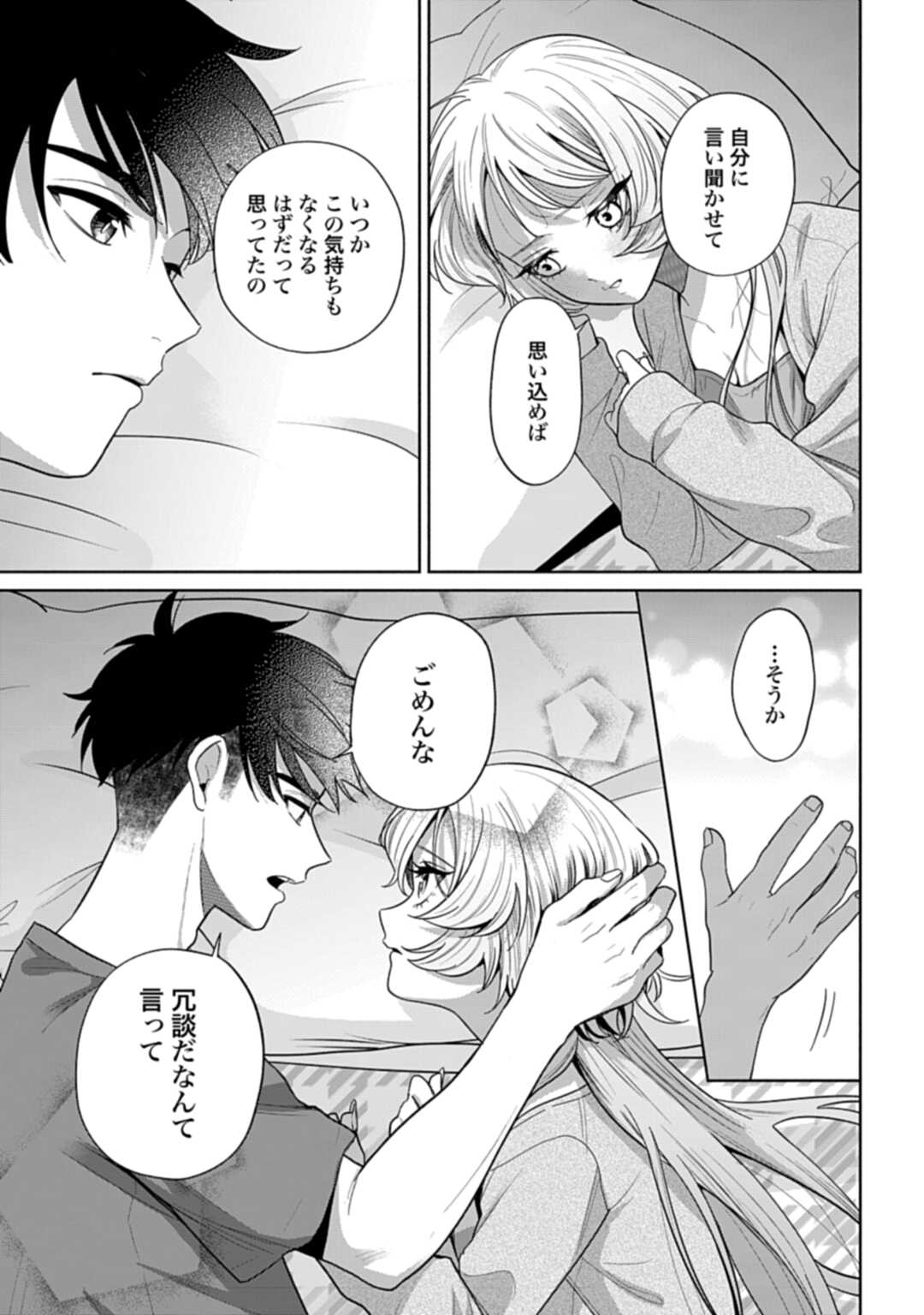 Ani ni Koisuru Watashitachi Chapter 10 21ページ