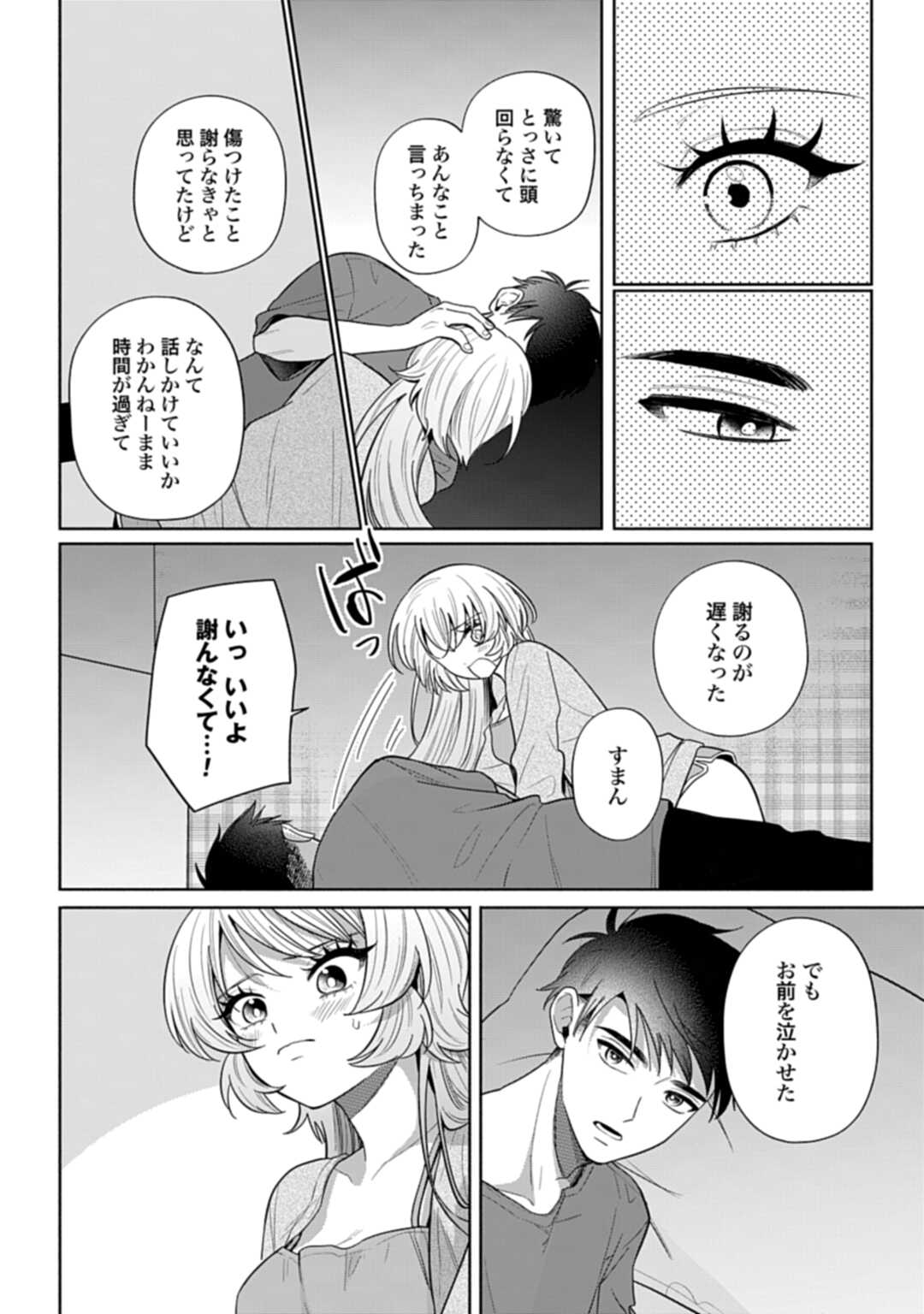 Ani ni Koisuru Watashitachi Chapter 10 22ページ