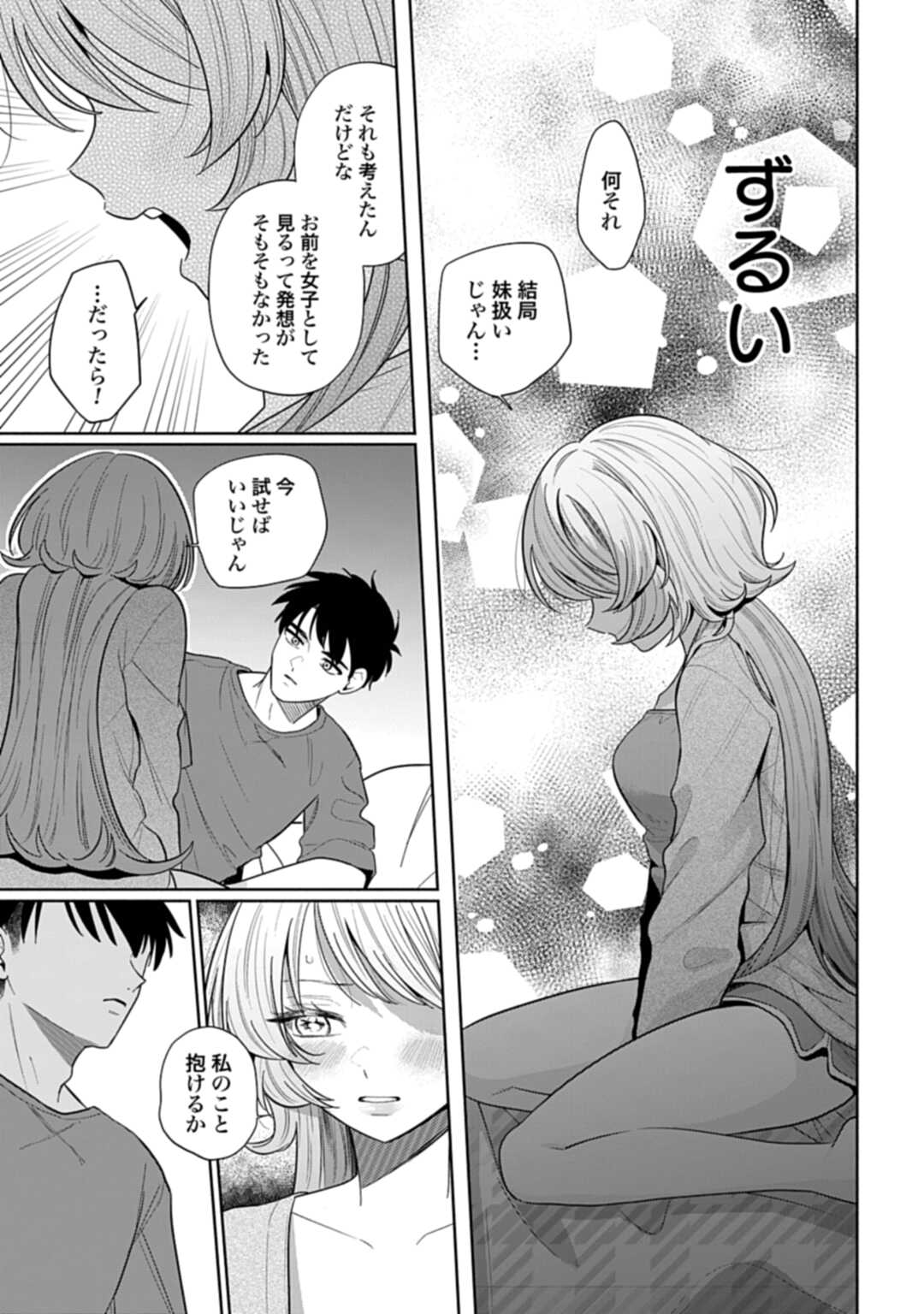 Ani ni Koisuru Watashitachi Chapter 10 23ページ
