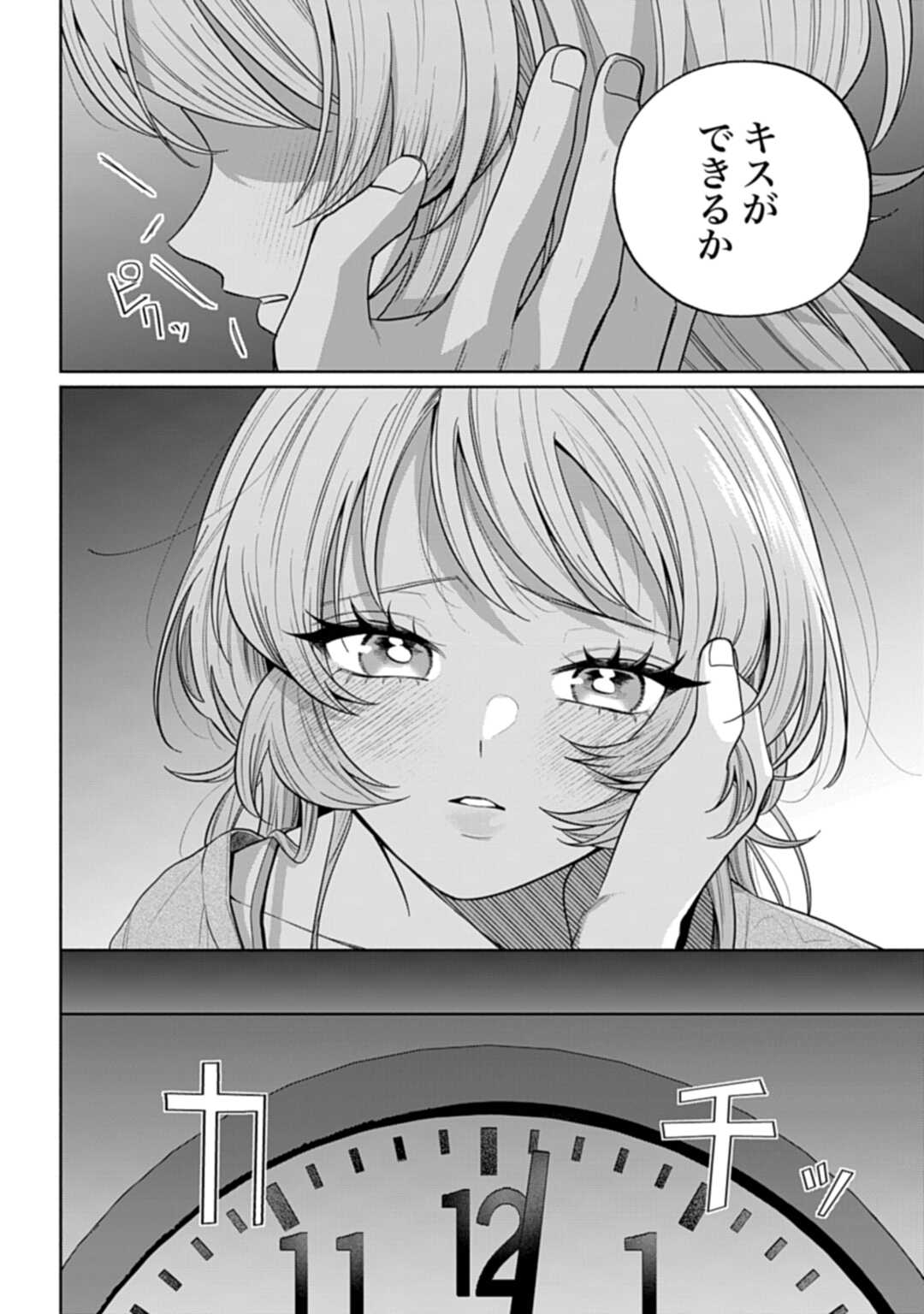 Ani ni Koisuru Watashitachi Chapter 10 24ページ