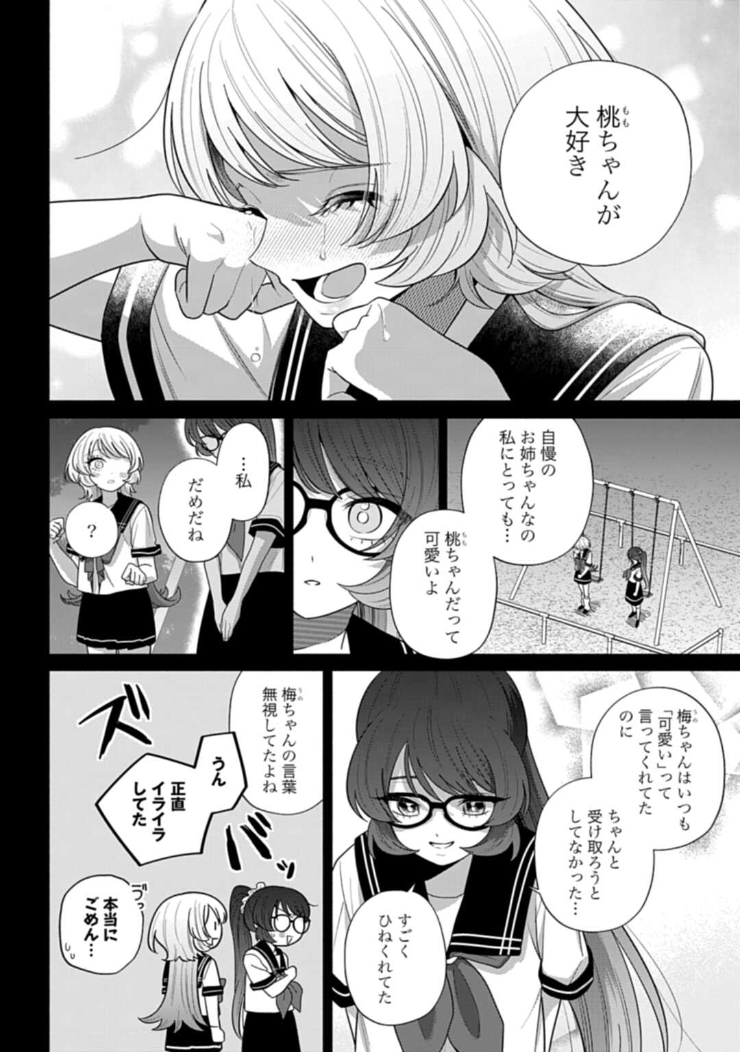 Ani ni Koisuru Watashitachi Chapter 10 4ページ