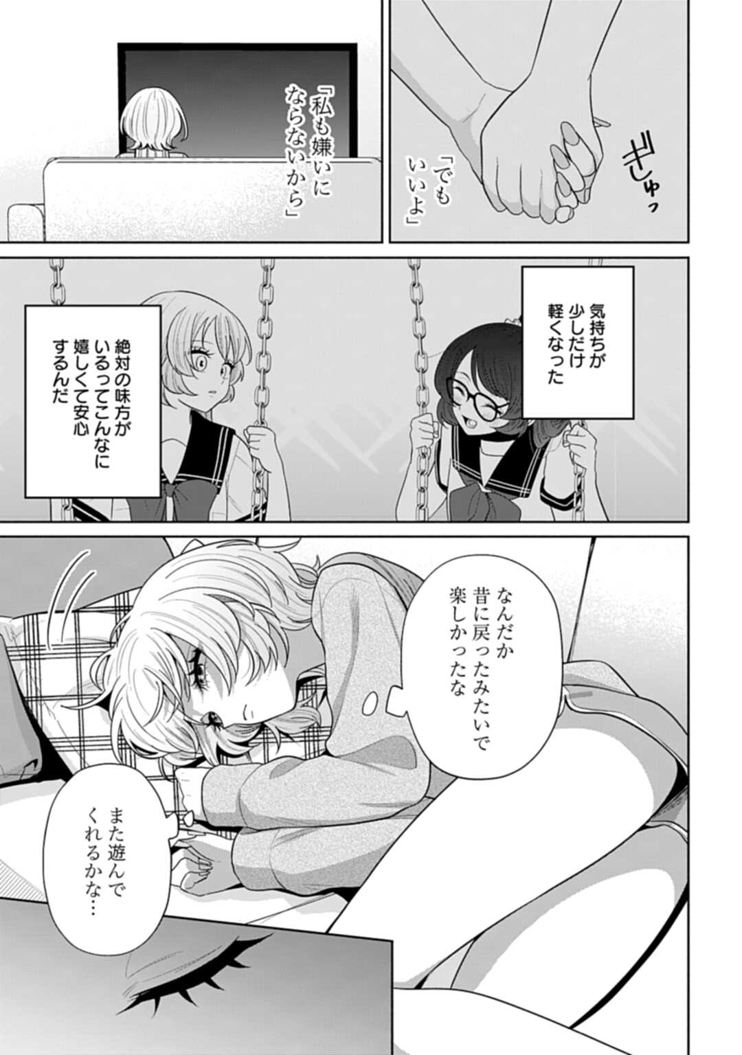 Ani ni Koisuru Watashitachi Chapter 10 5ページ