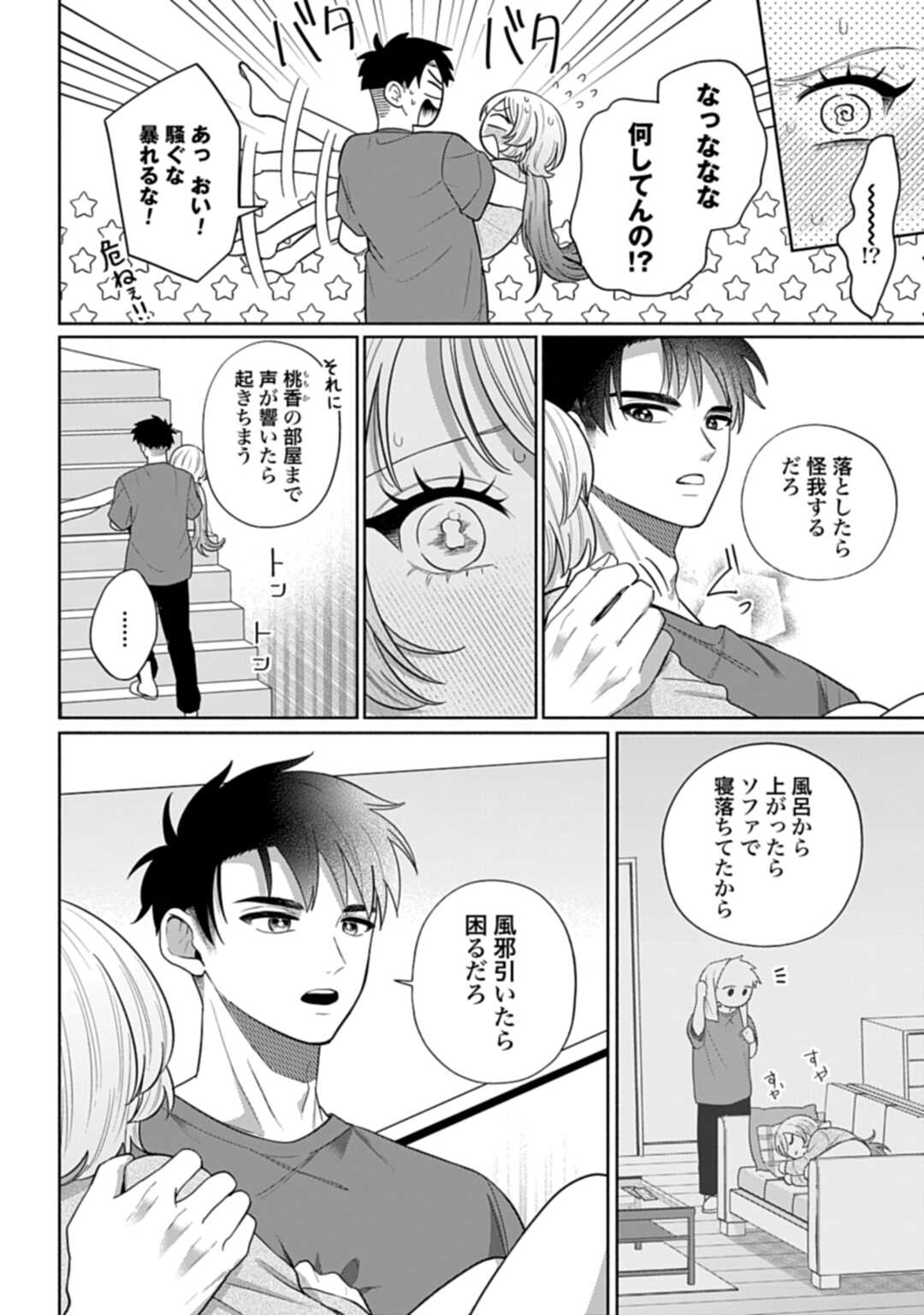 Ani ni Koisuru Watashitachi Chapter 10 8ページ