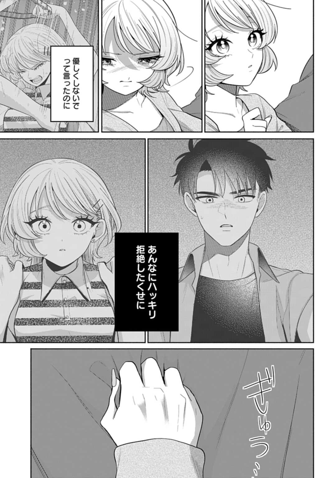 Ani ni Koisuru Watashitachi Chapter 10 9ページ