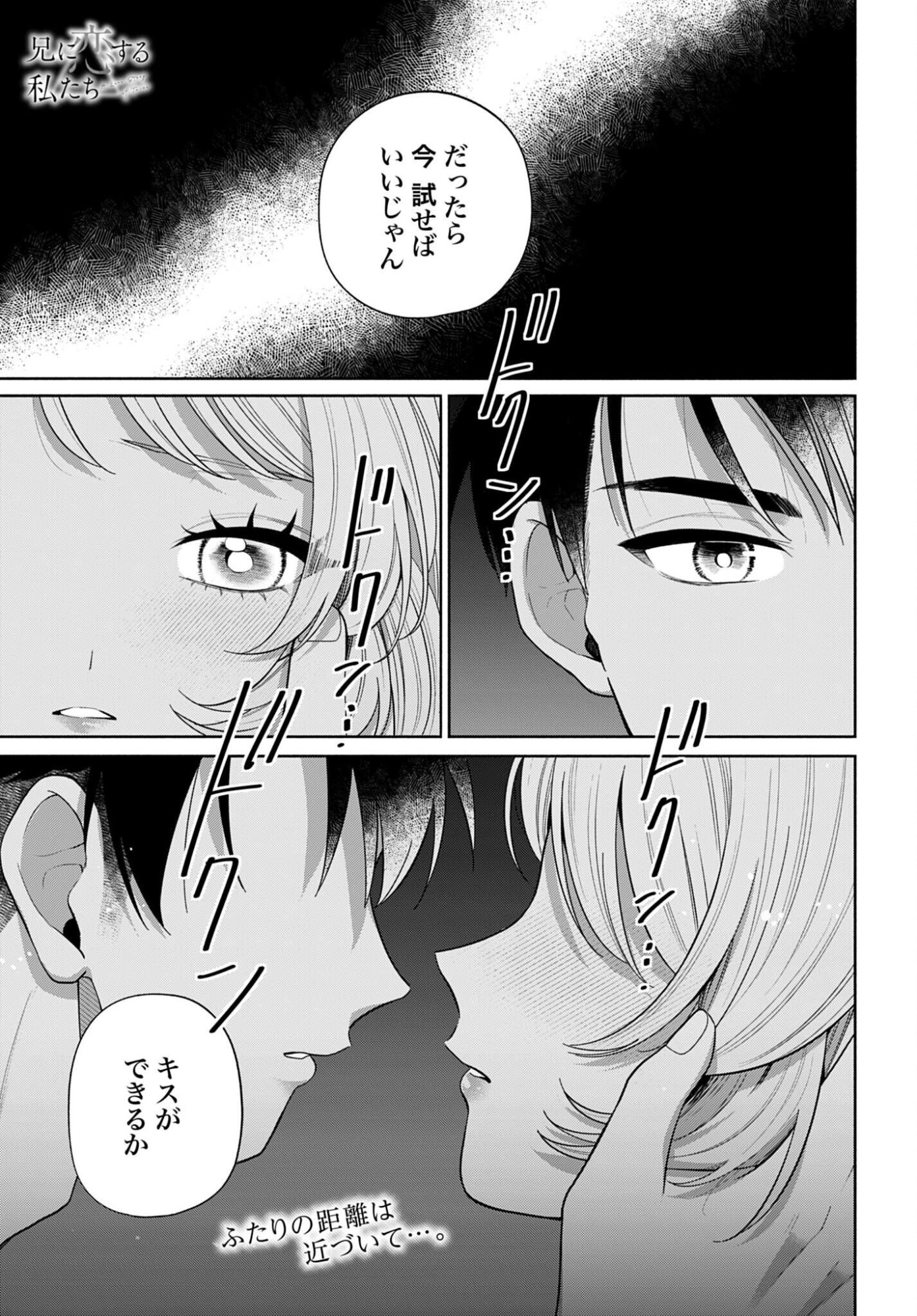 Ani ni Koisuru Watashitachi Chapter 11 1ページ