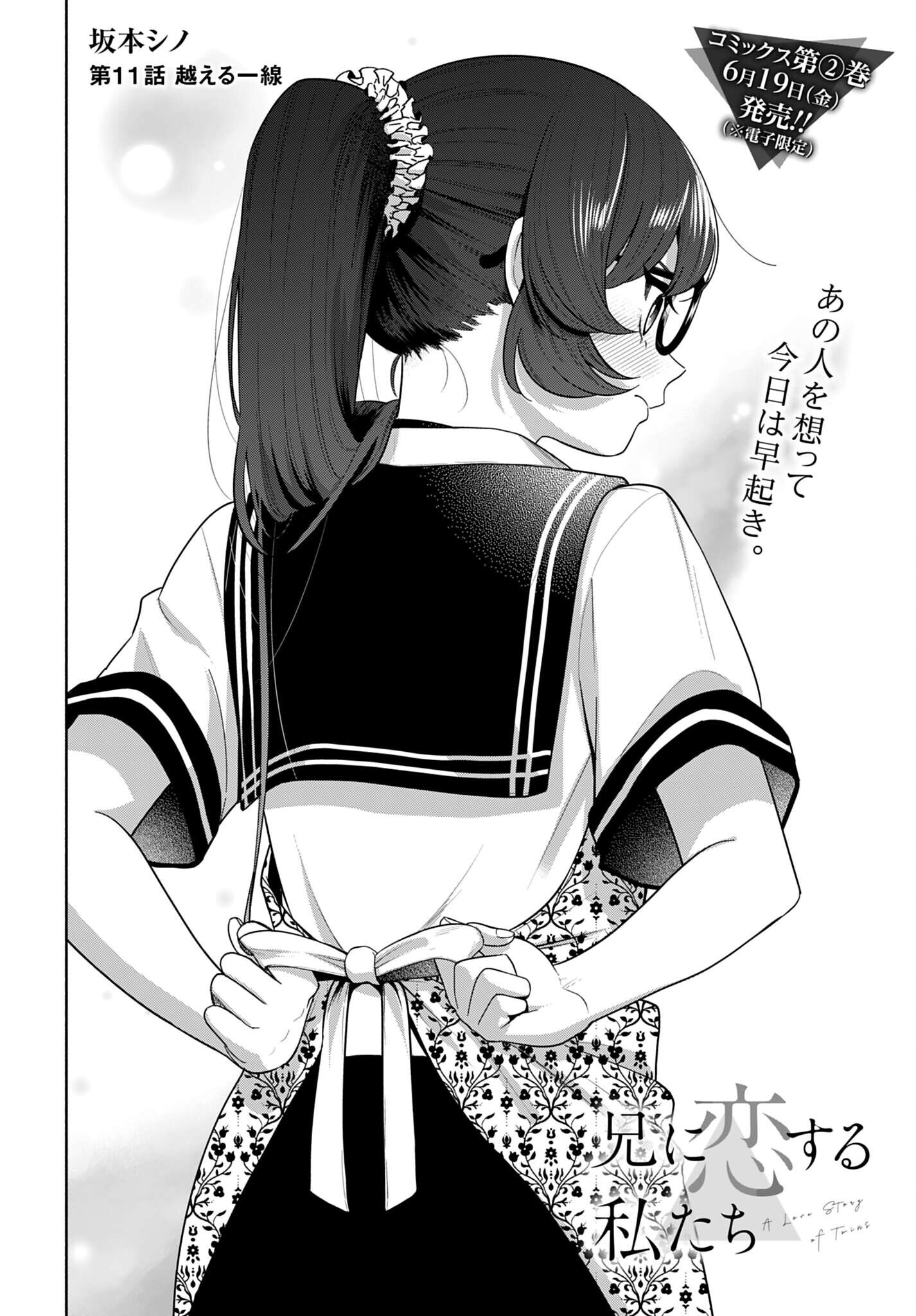 Ani ni Koisuru Watashitachi Chapter 11 2ページ