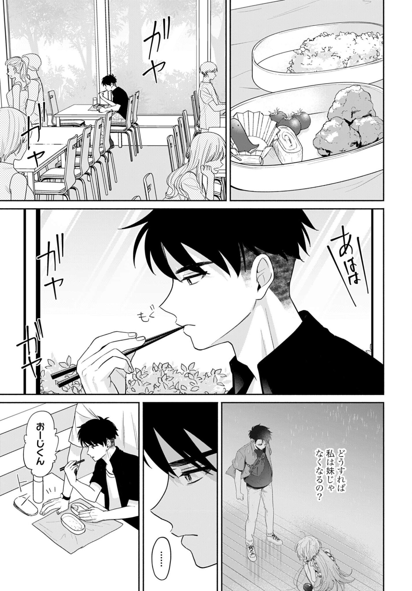 Ani ni Koisuru Watashitachi Chapter 11 11ページ