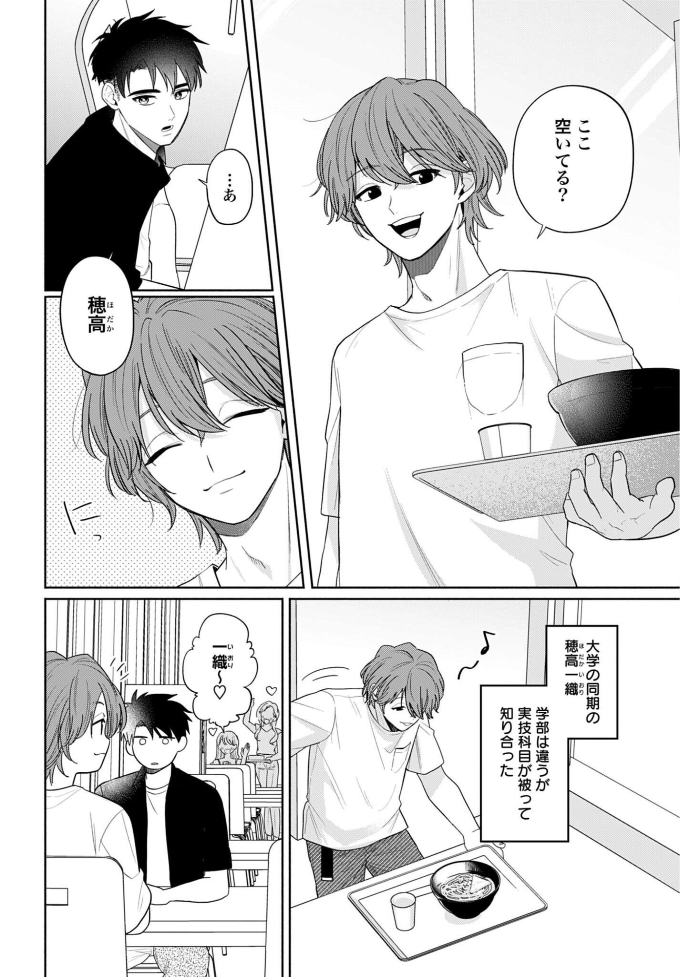Ani ni Koisuru Watashitachi Chapter 11 12ページ