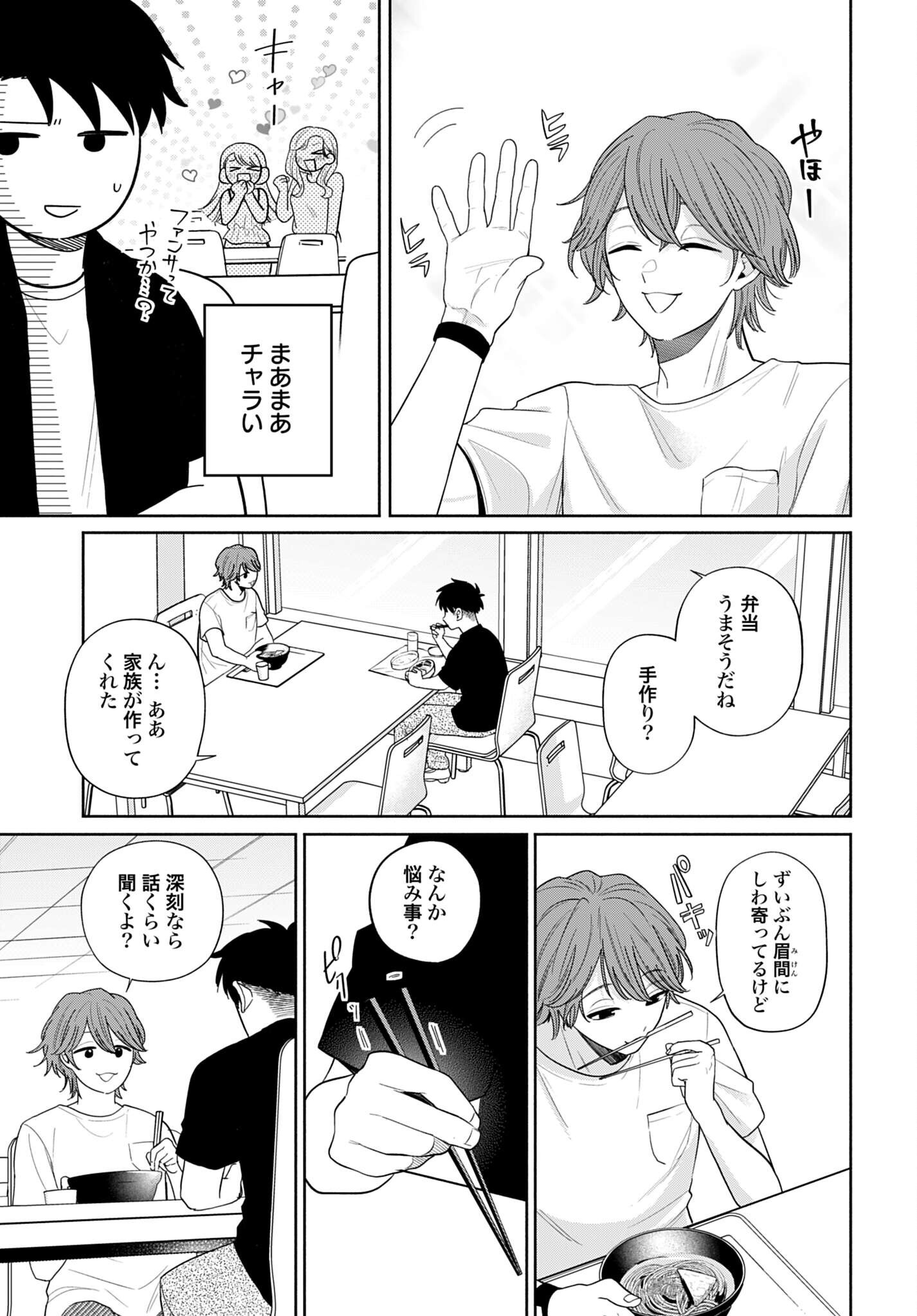 Ani ni Koisuru Watashitachi Chapter 11 13ページ