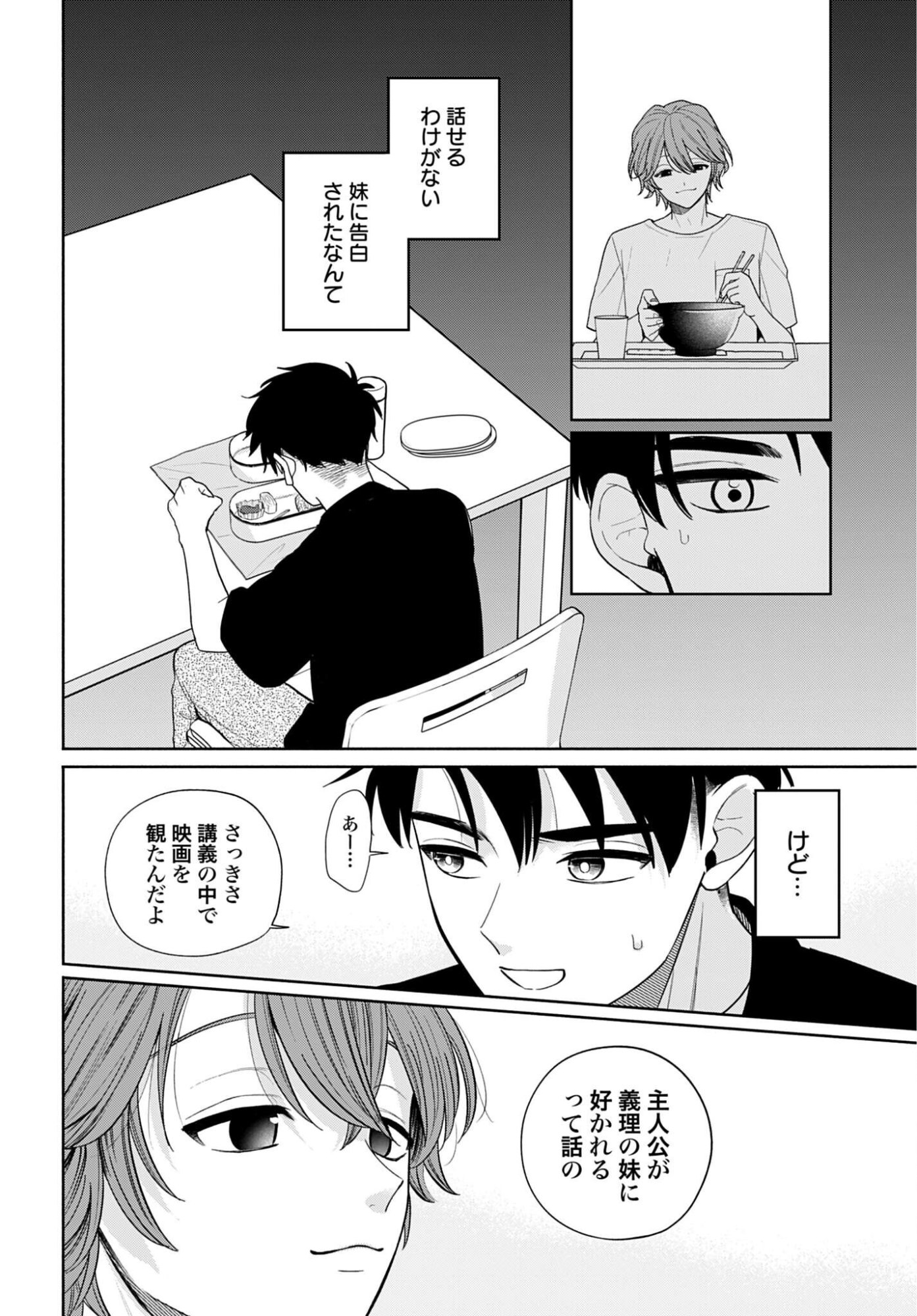 Ani ni Koisuru Watashitachi Chapter 11 14ページ