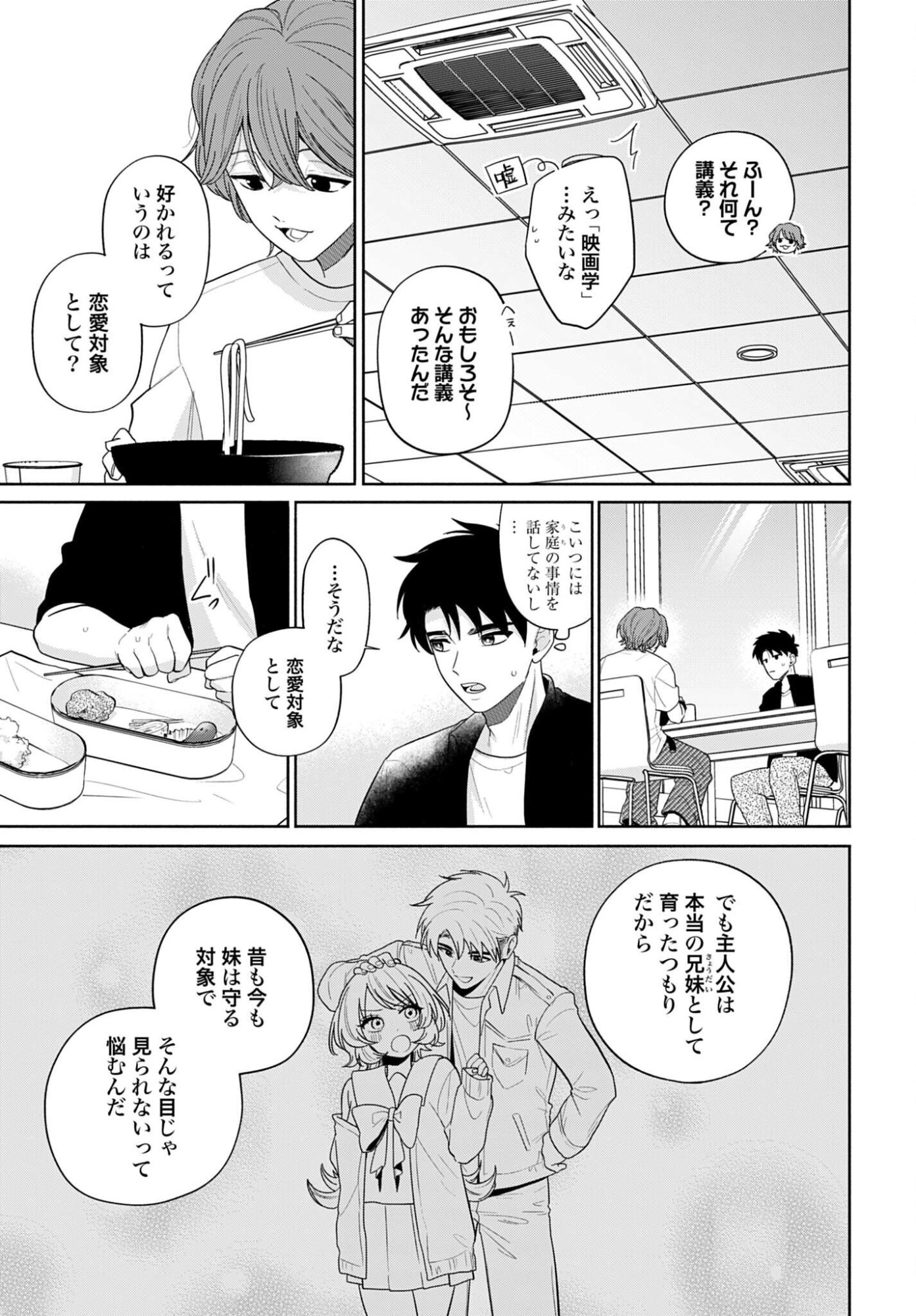 Ani ni Koisuru Watashitachi Chapter 11 15ページ