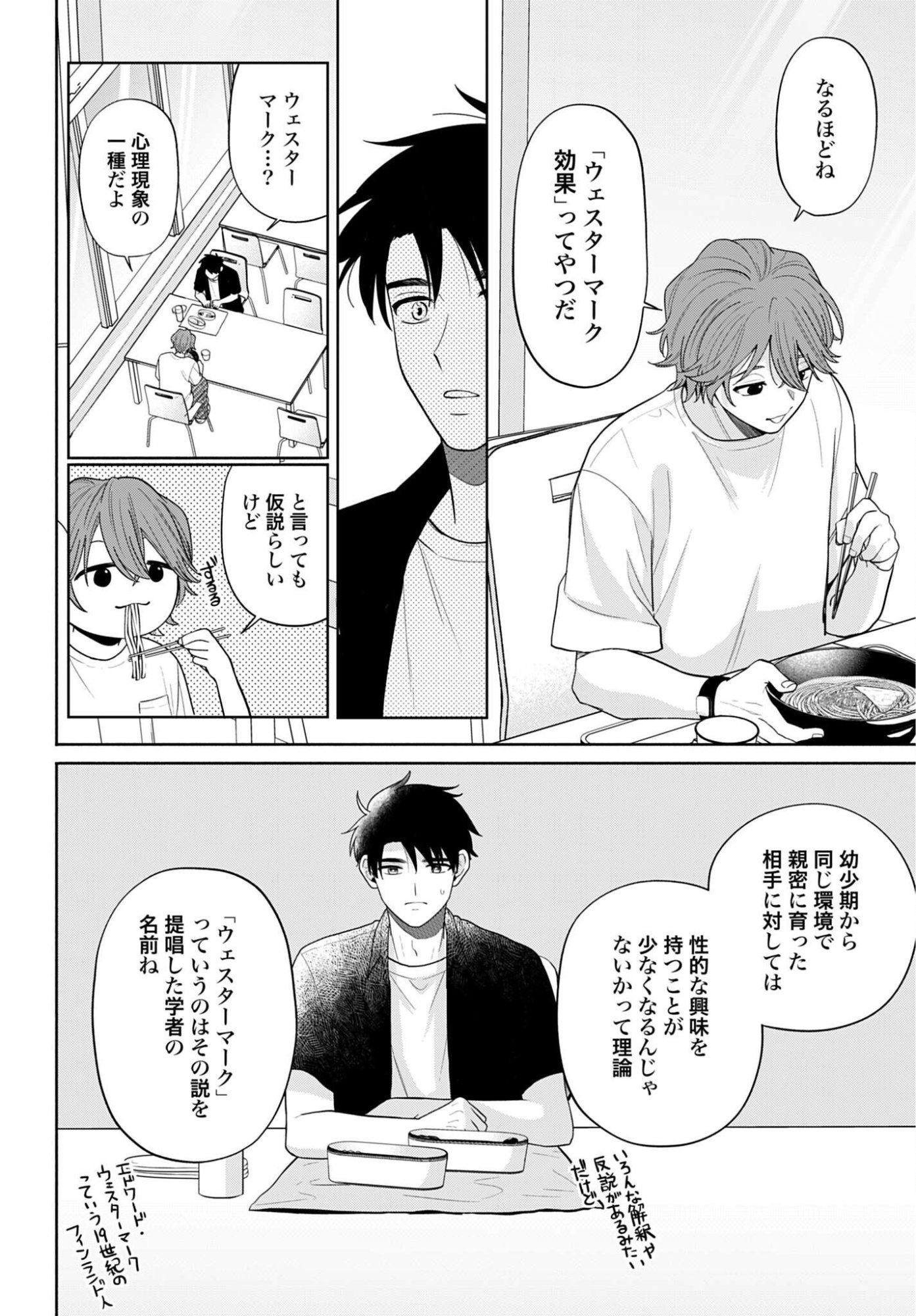 Ani ni Koisuru Watashitachi Chapter 11 16ページ