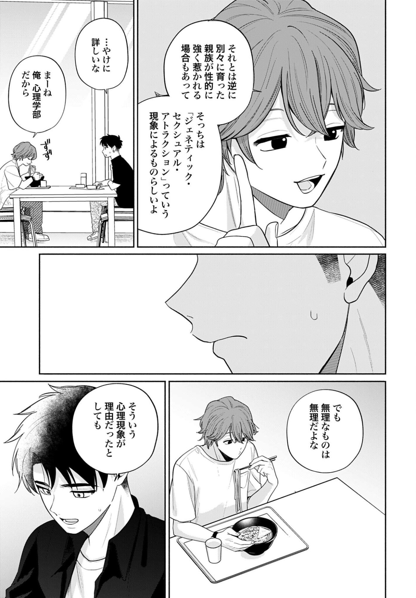 Ani ni Koisuru Watashitachi Chapter 11 17ページ