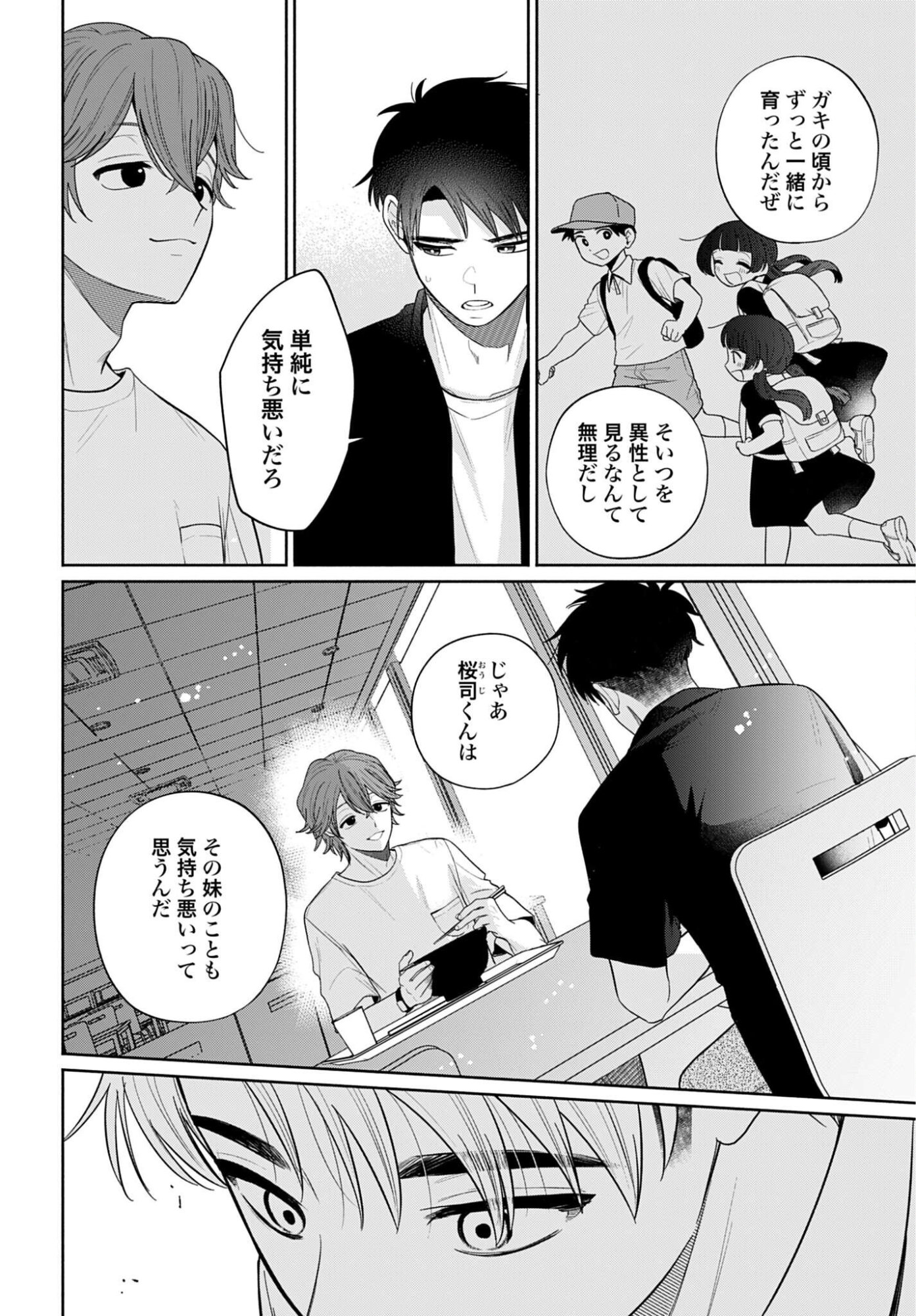 Ani ni Koisuru Watashitachi Chapter 11 18ページ