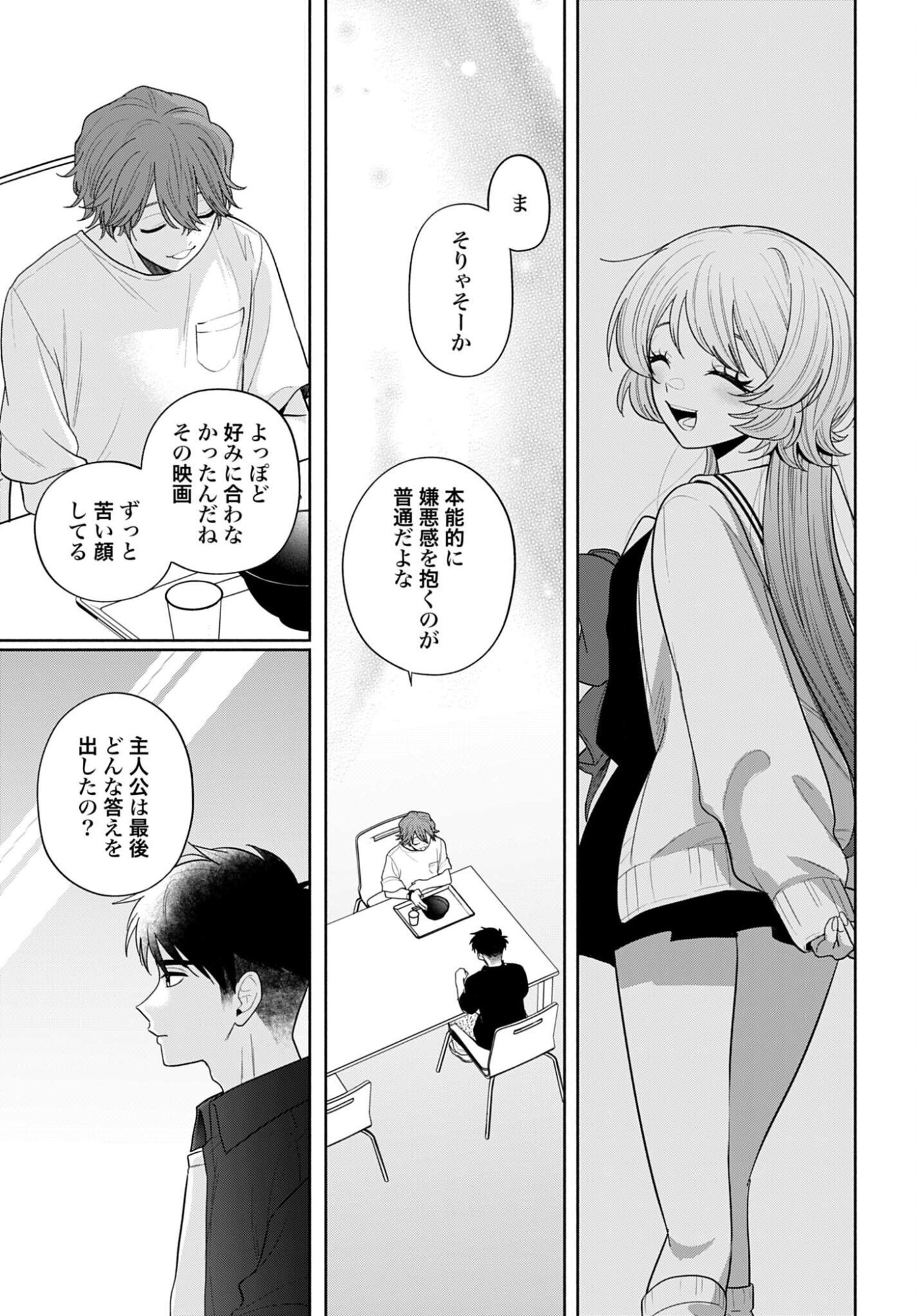 Ani ni Koisuru Watashitachi Chapter 11 19ページ