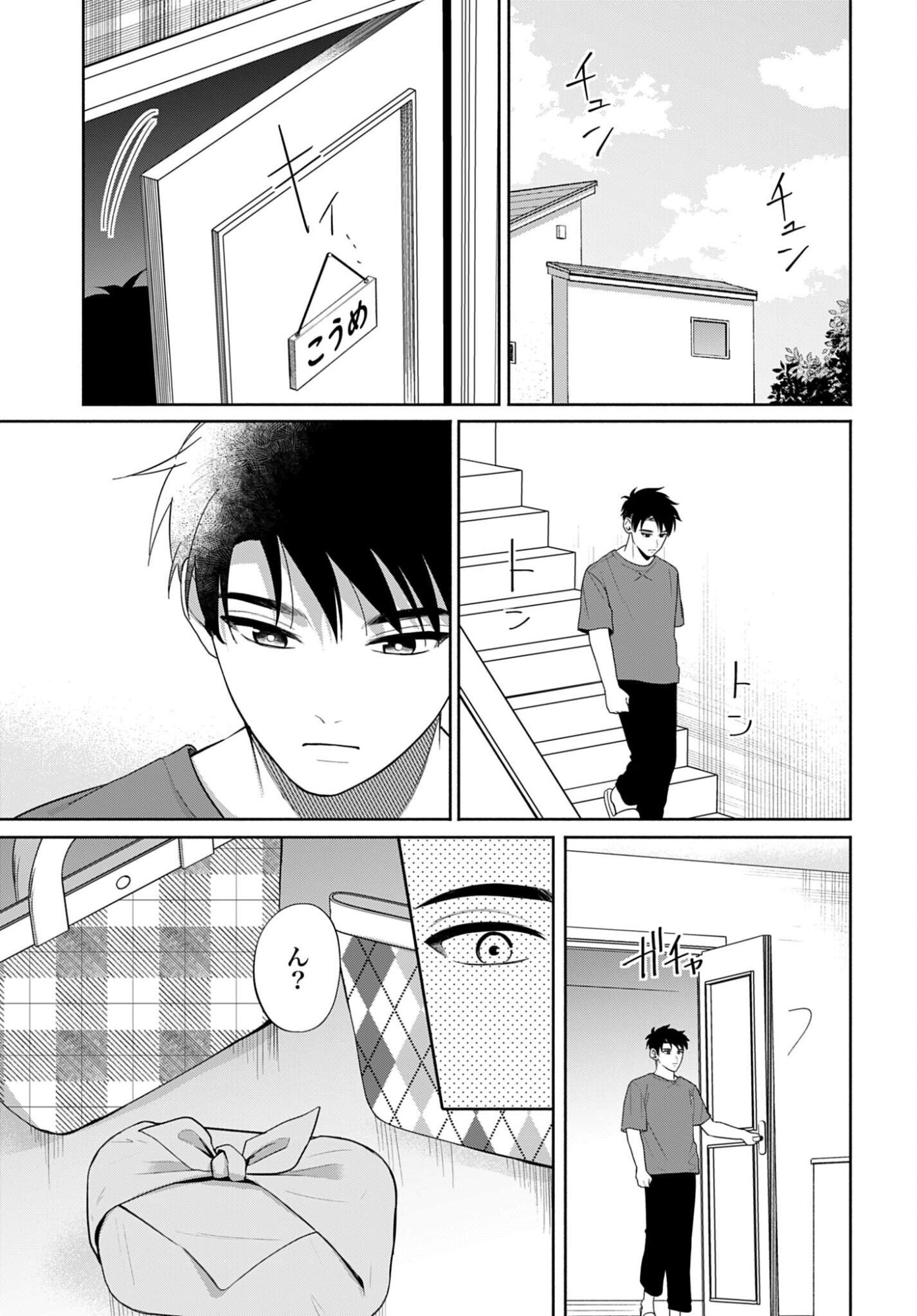 Ani ni Koisuru Watashitachi Chapter 11 3ページ