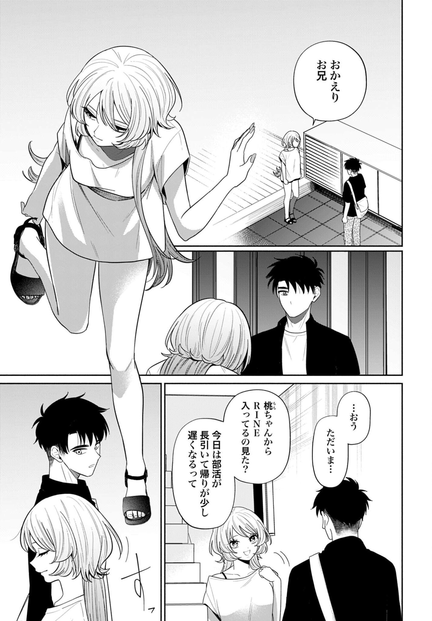 Ani ni Koisuru Watashitachi Chapter 11 21ページ