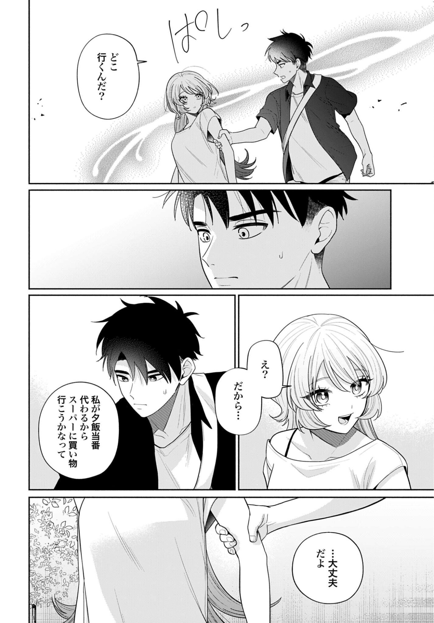 Ani ni Koisuru Watashitachi Chapter 11 22ページ