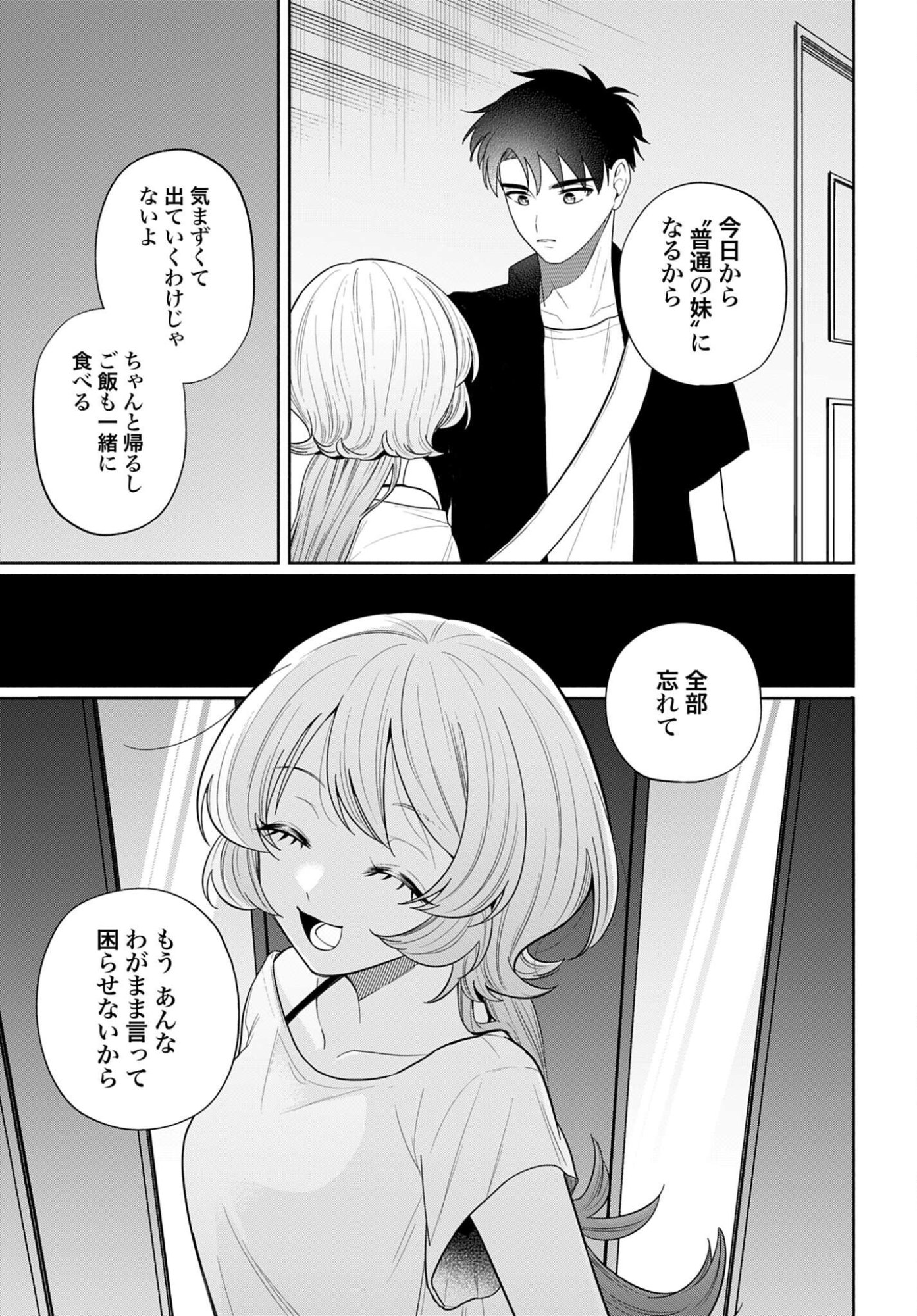 Ani ni Koisuru Watashitachi Chapter 11 23ページ