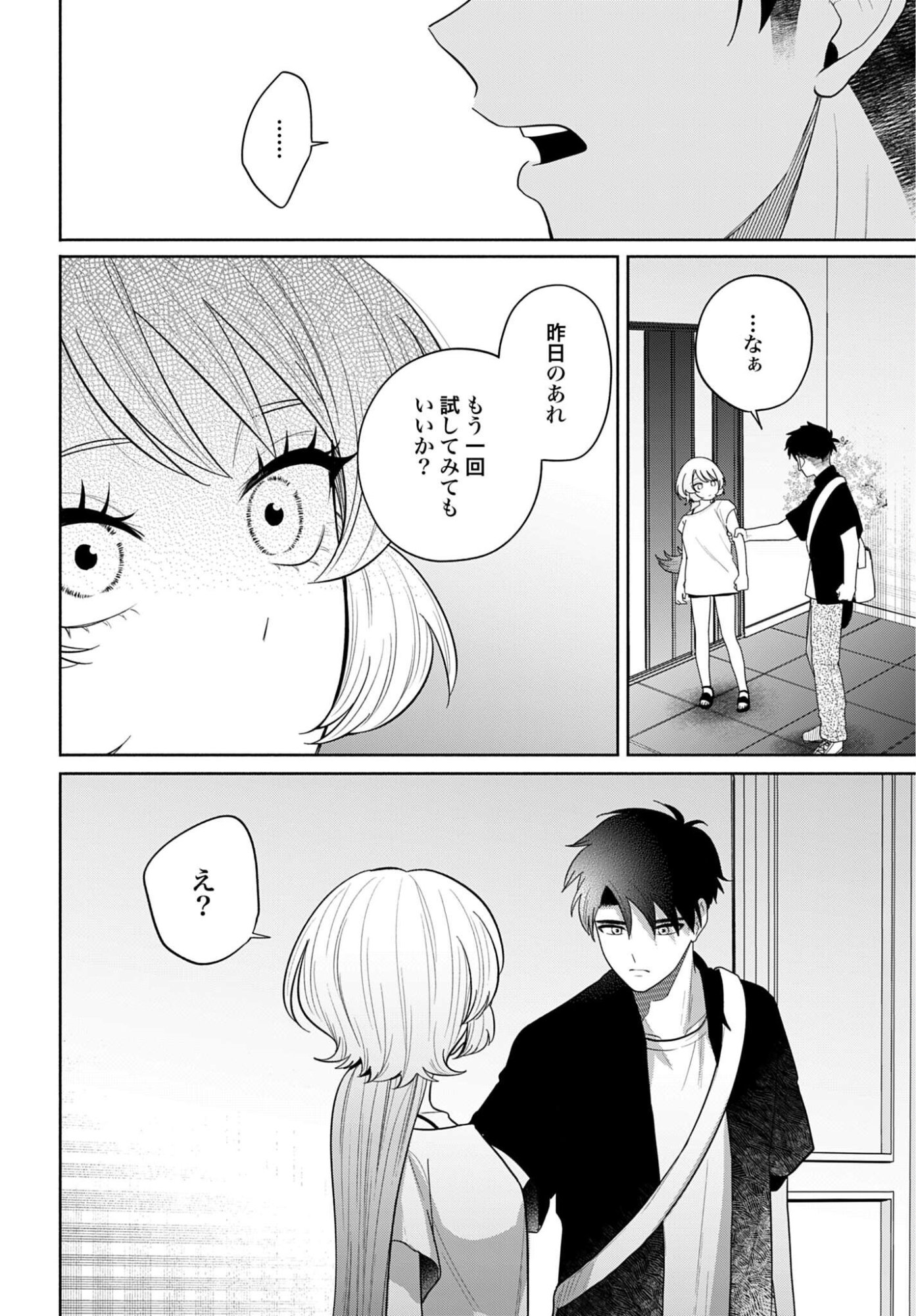 Ani ni Koisuru Watashitachi Chapter 11 24ページ