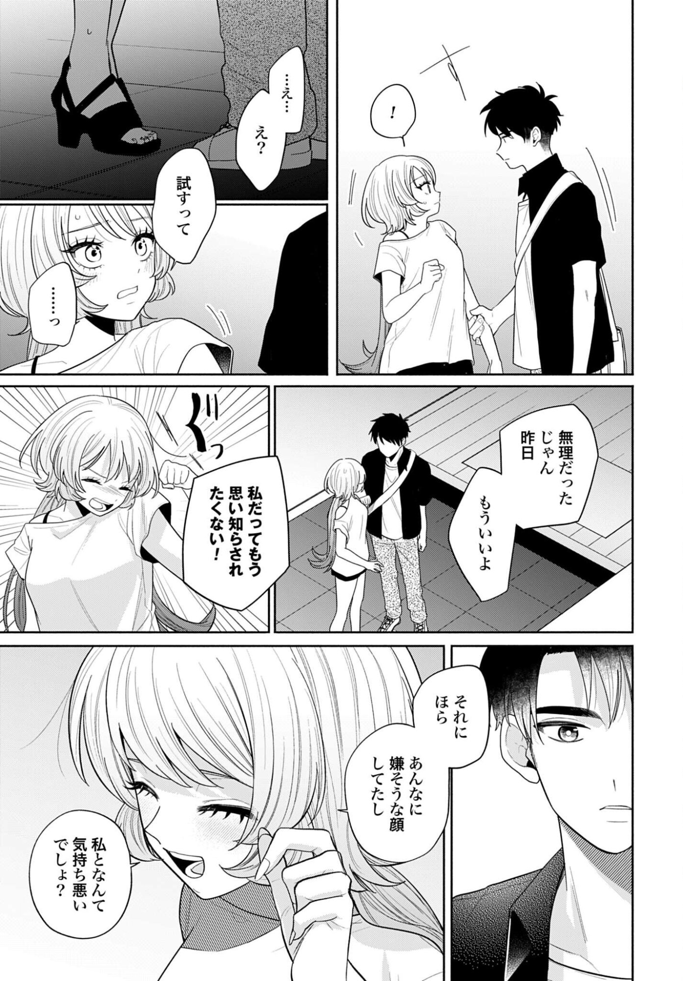 Ani ni Koisuru Watashitachi Chapter 11 25ページ