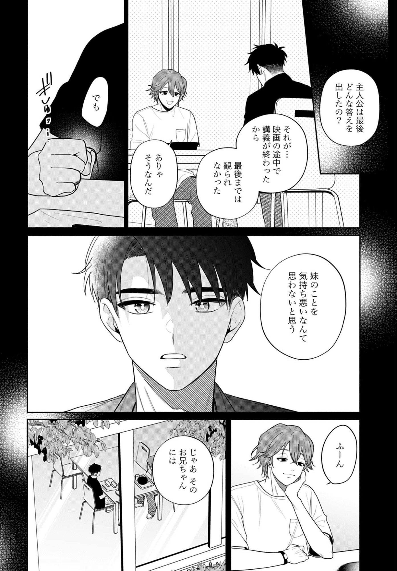 Ani ni Koisuru Watashitachi Chapter 11 26ページ