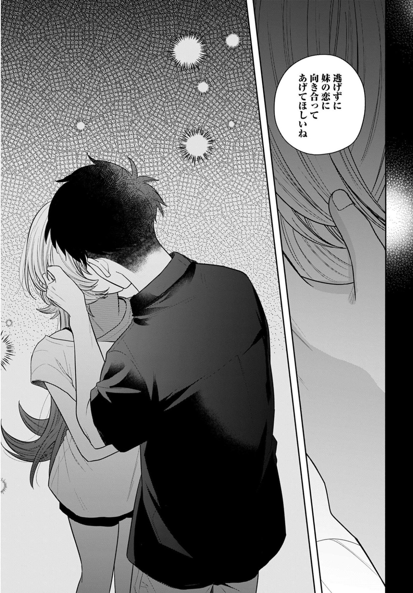 Ani ni Koisuru Watashitachi Chapter 11 27ページ