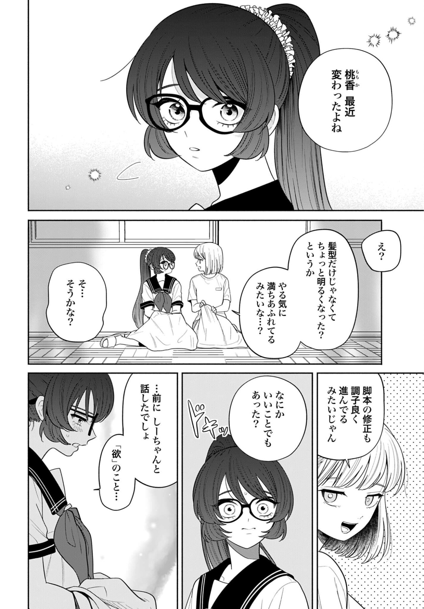Ani ni Koisuru Watashitachi Chapter 11 28ページ
