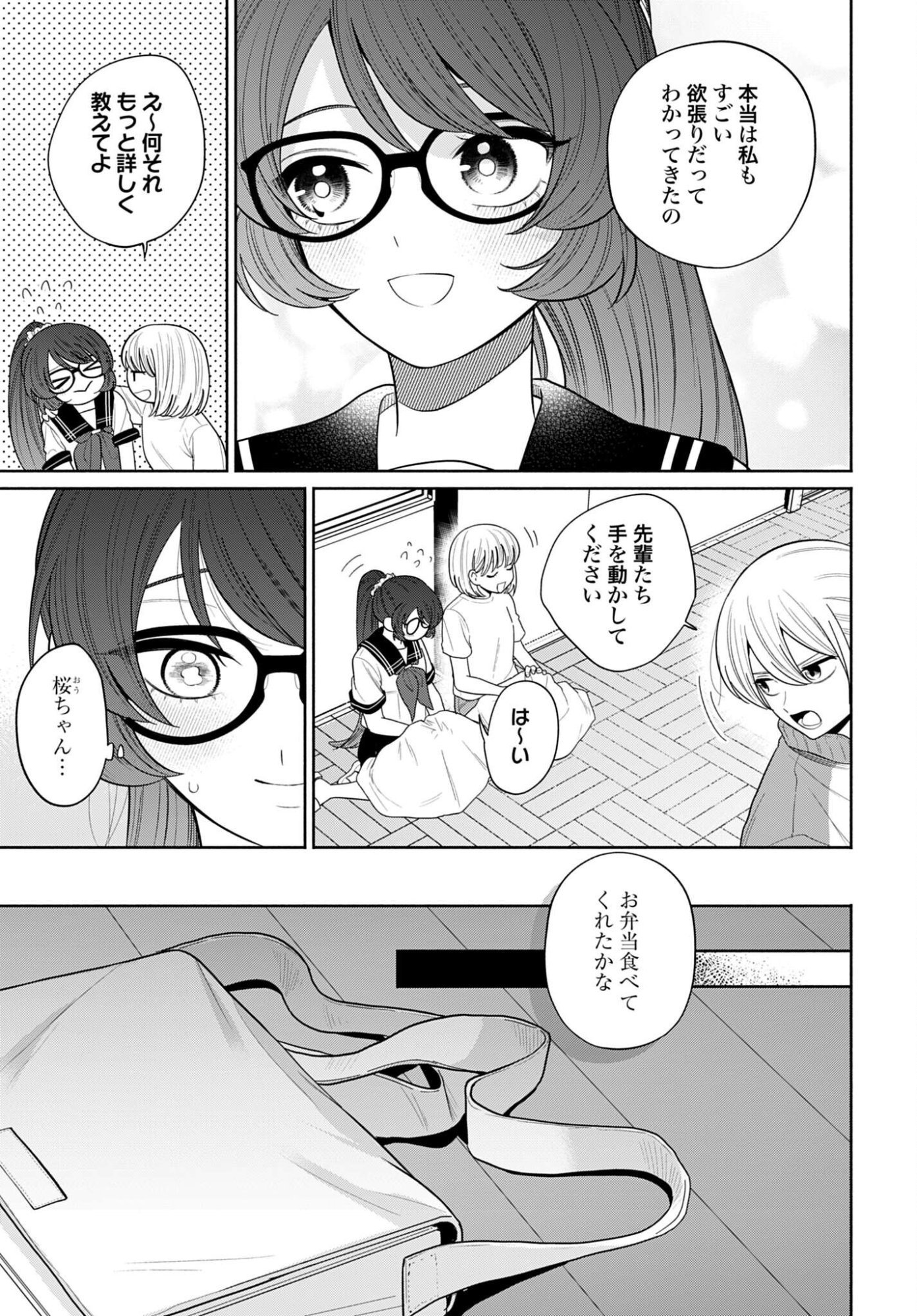 Ani ni Koisuru Watashitachi Chapter 11 29ページ