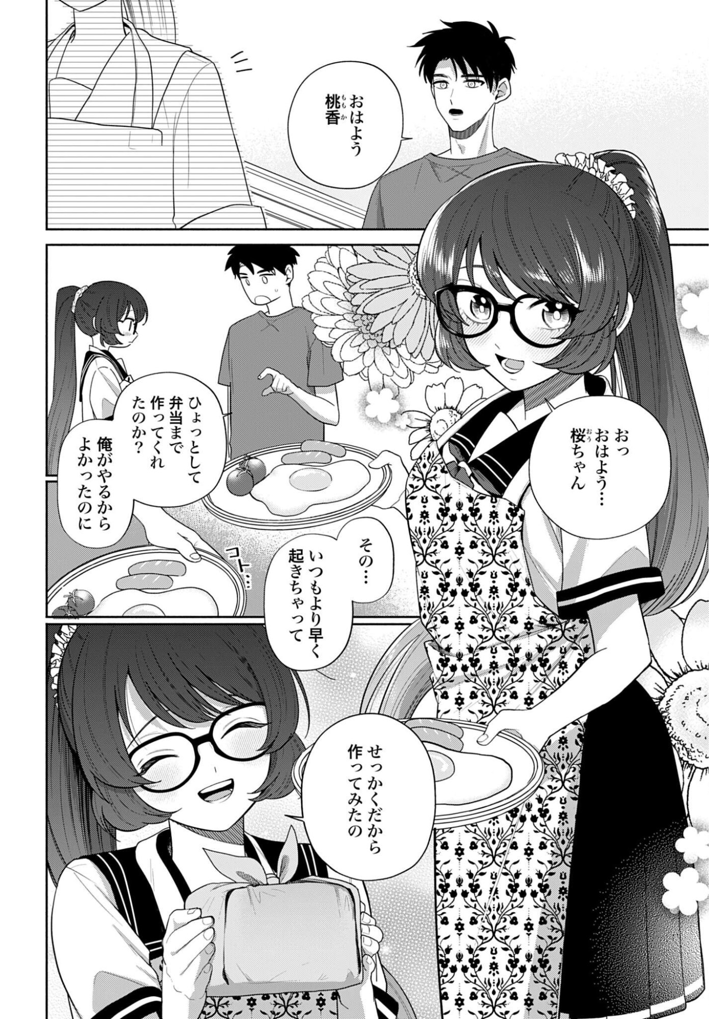 Ani ni Koisuru Watashitachi Chapter 11 4ページ