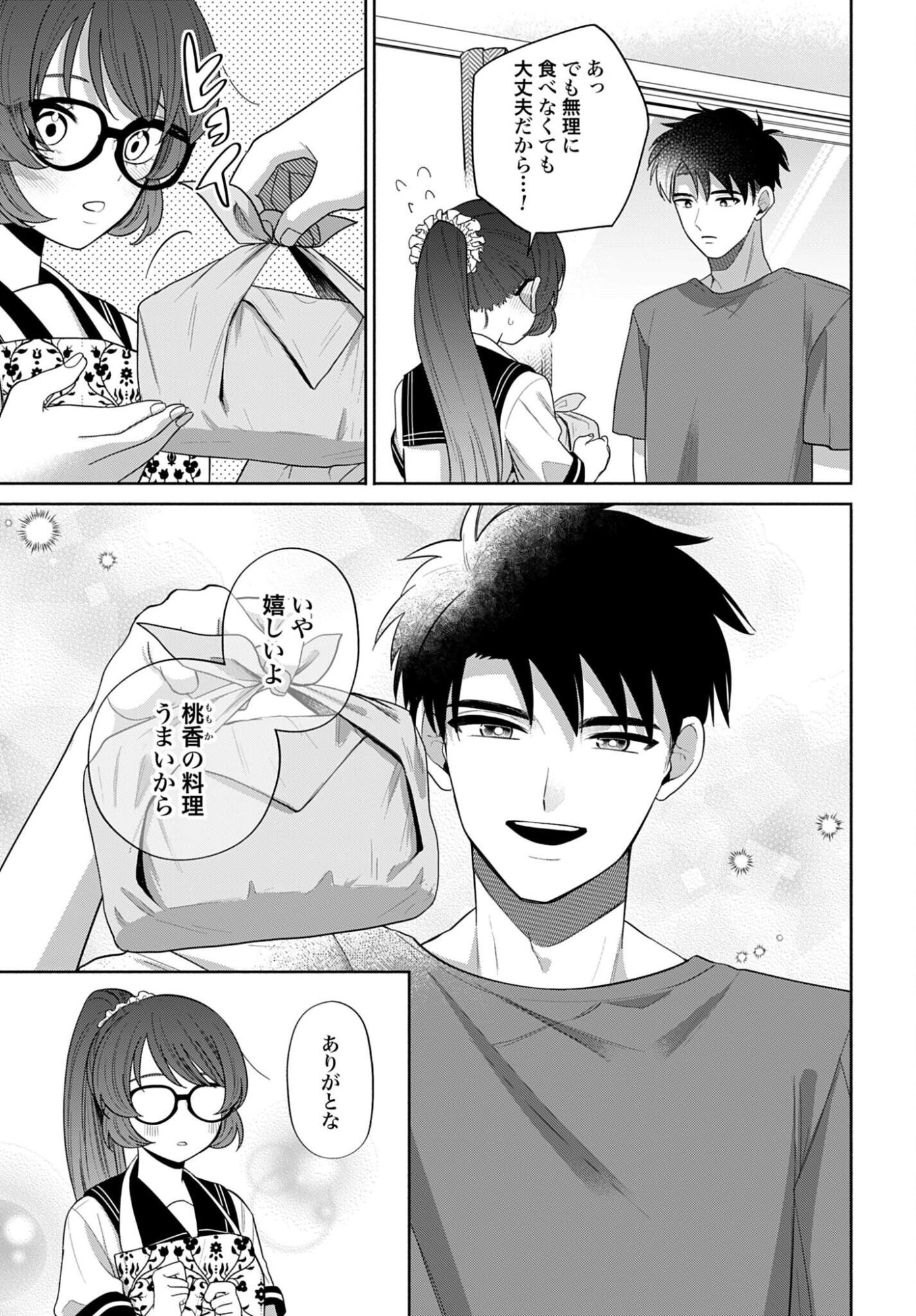 Ani ni Koisuru Watashitachi Chapter 11 5ページ
