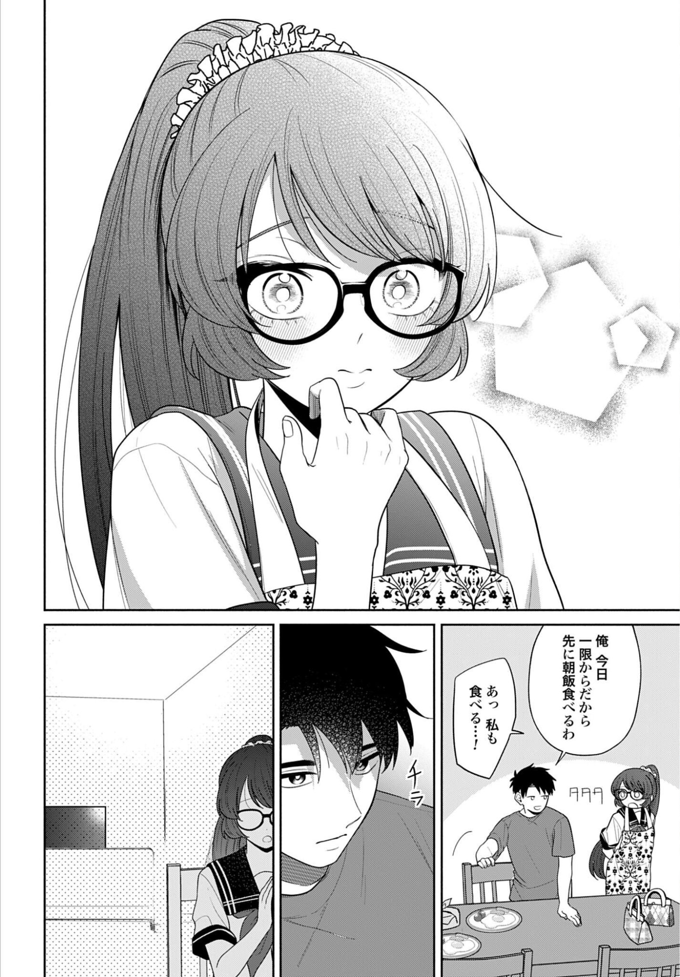 Ani ni Koisuru Watashitachi Chapter 11 6ページ
