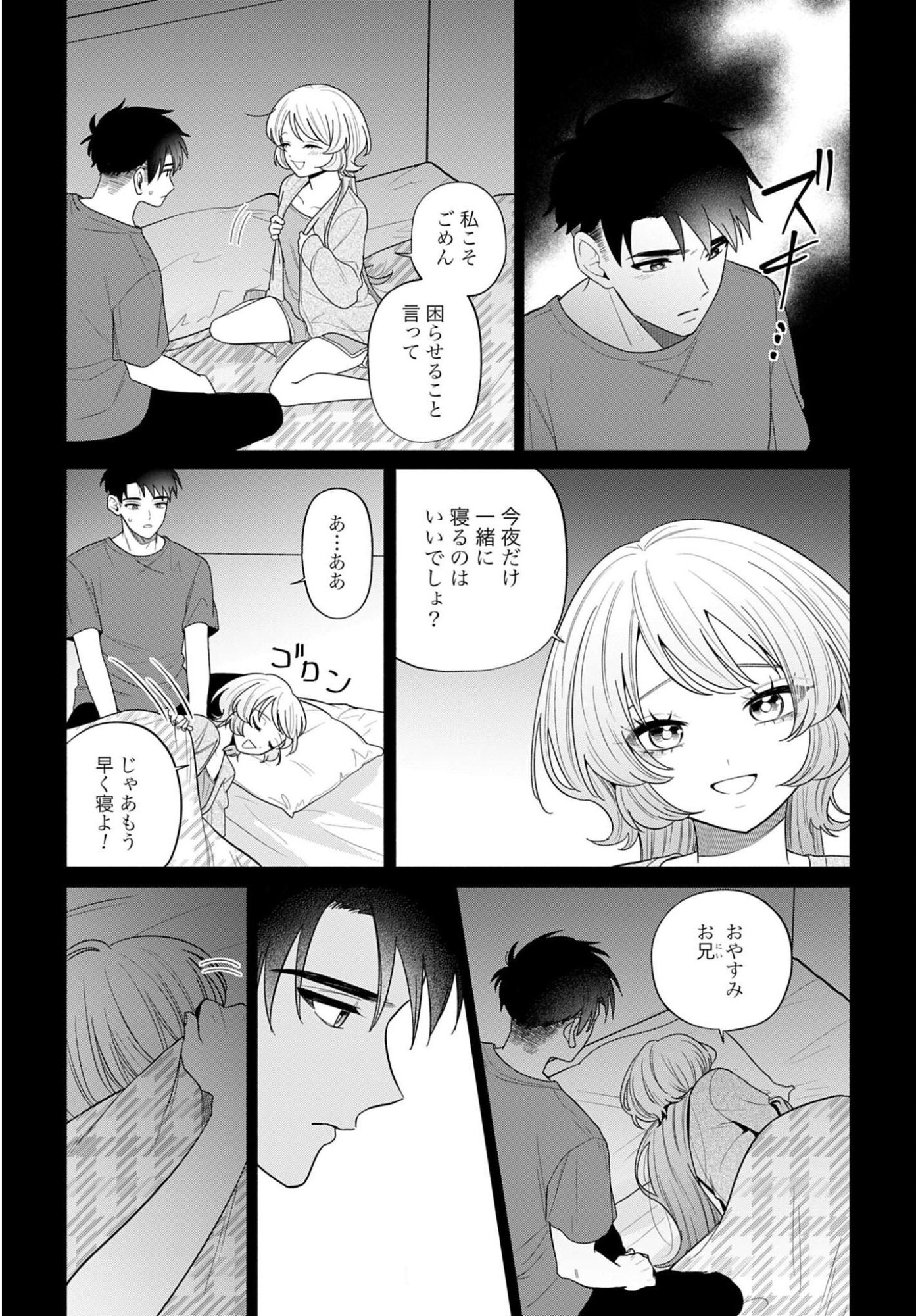 Ani ni Koisuru Watashitachi Chapter 11 9ページ
