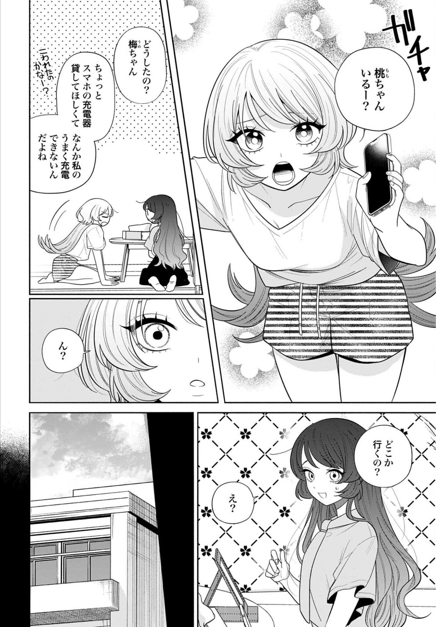Ani ni Koisuru Watashitachi Chapter 12 2ページ