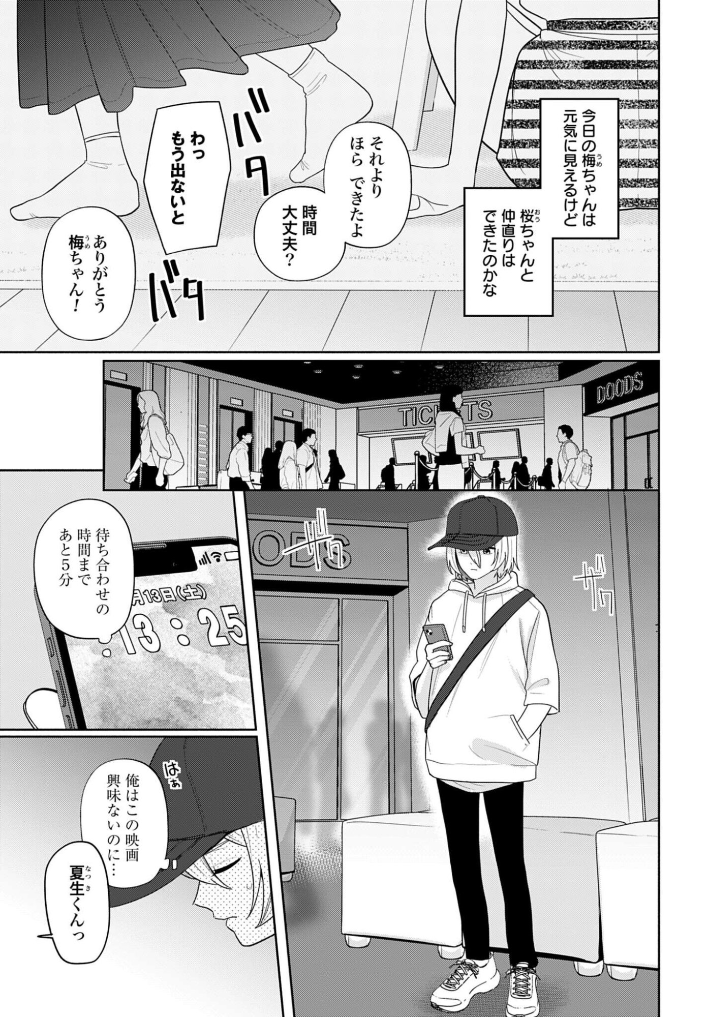 Ani ni Koisuru Watashitachi Chapter 12 11ページ