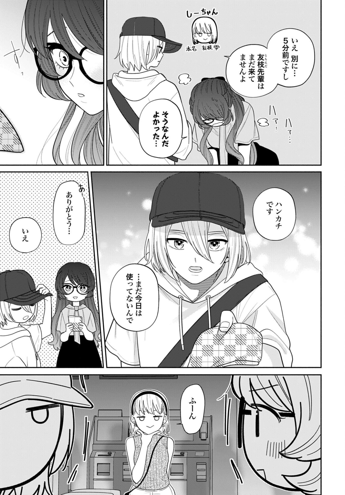 Ani ni Koisuru Watashitachi Chapter 12 13ページ