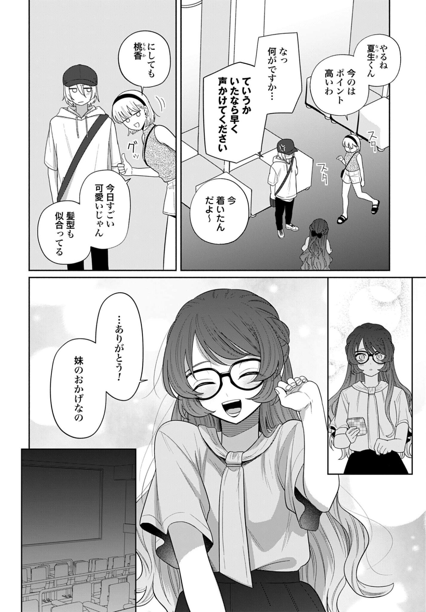Ani ni Koisuru Watashitachi Chapter 12 14ページ