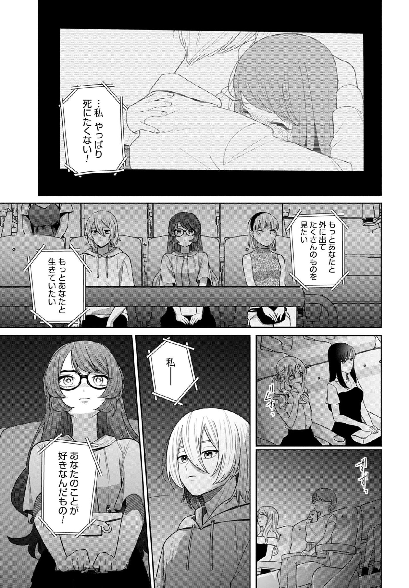 Ani ni Koisuru Watashitachi Chapter 12 15ページ