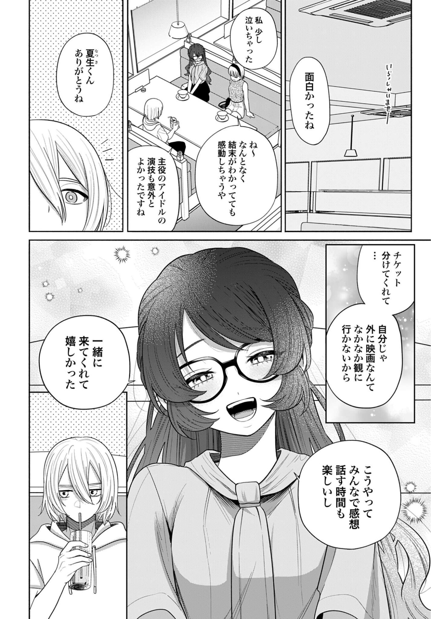 Ani ni Koisuru Watashitachi Chapter 12 16ページ